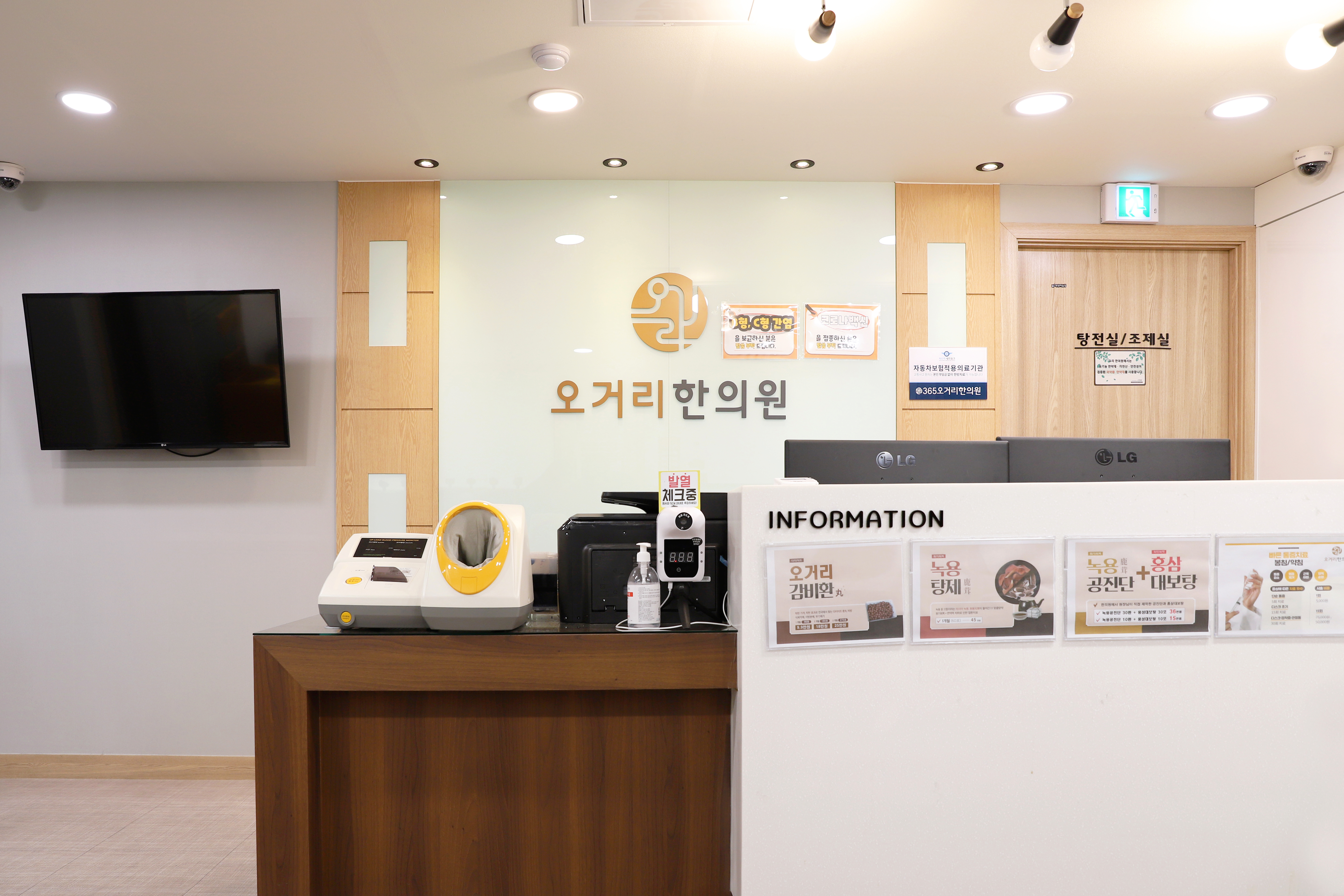 오거리한의원