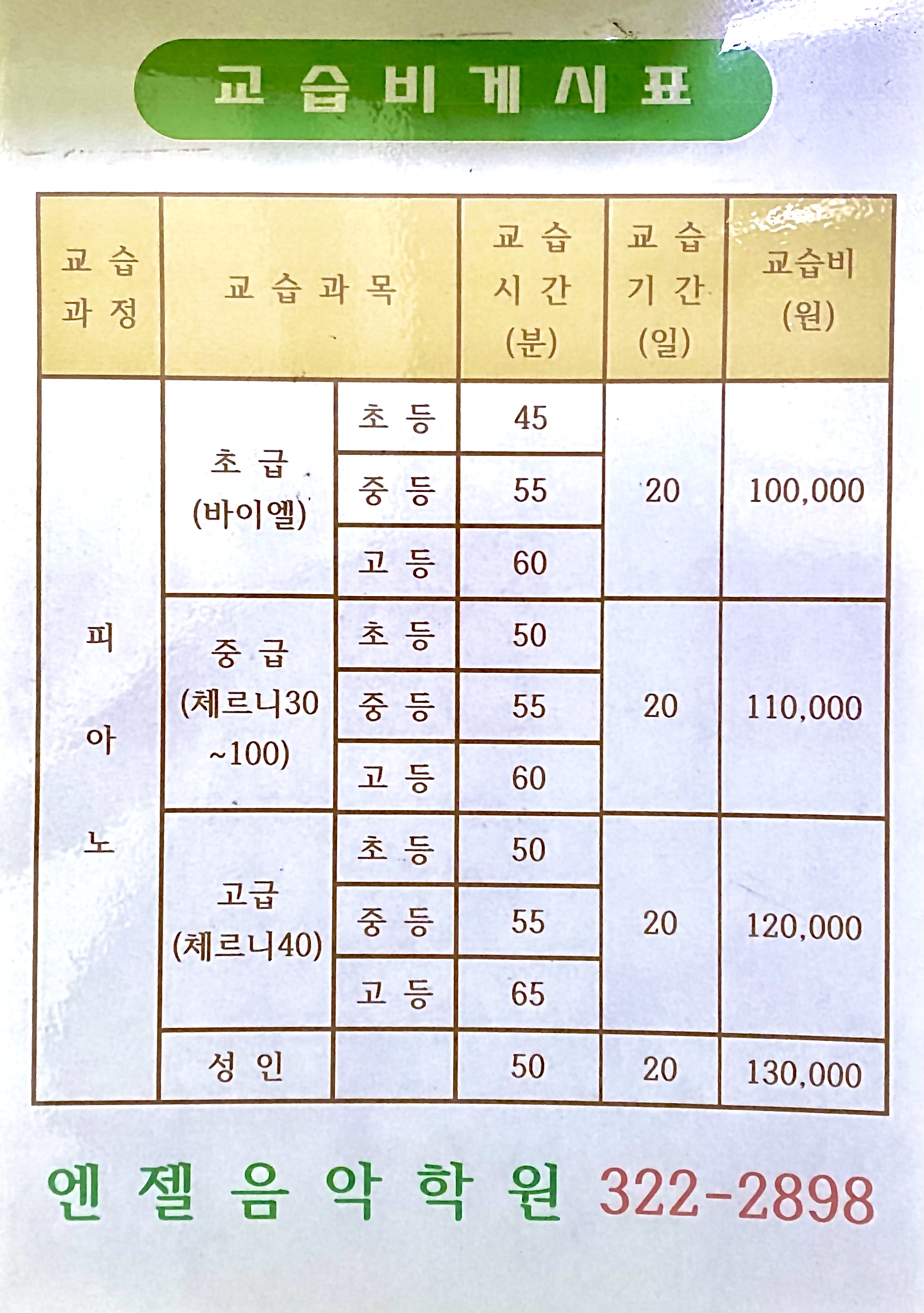 엔젤음악학원
