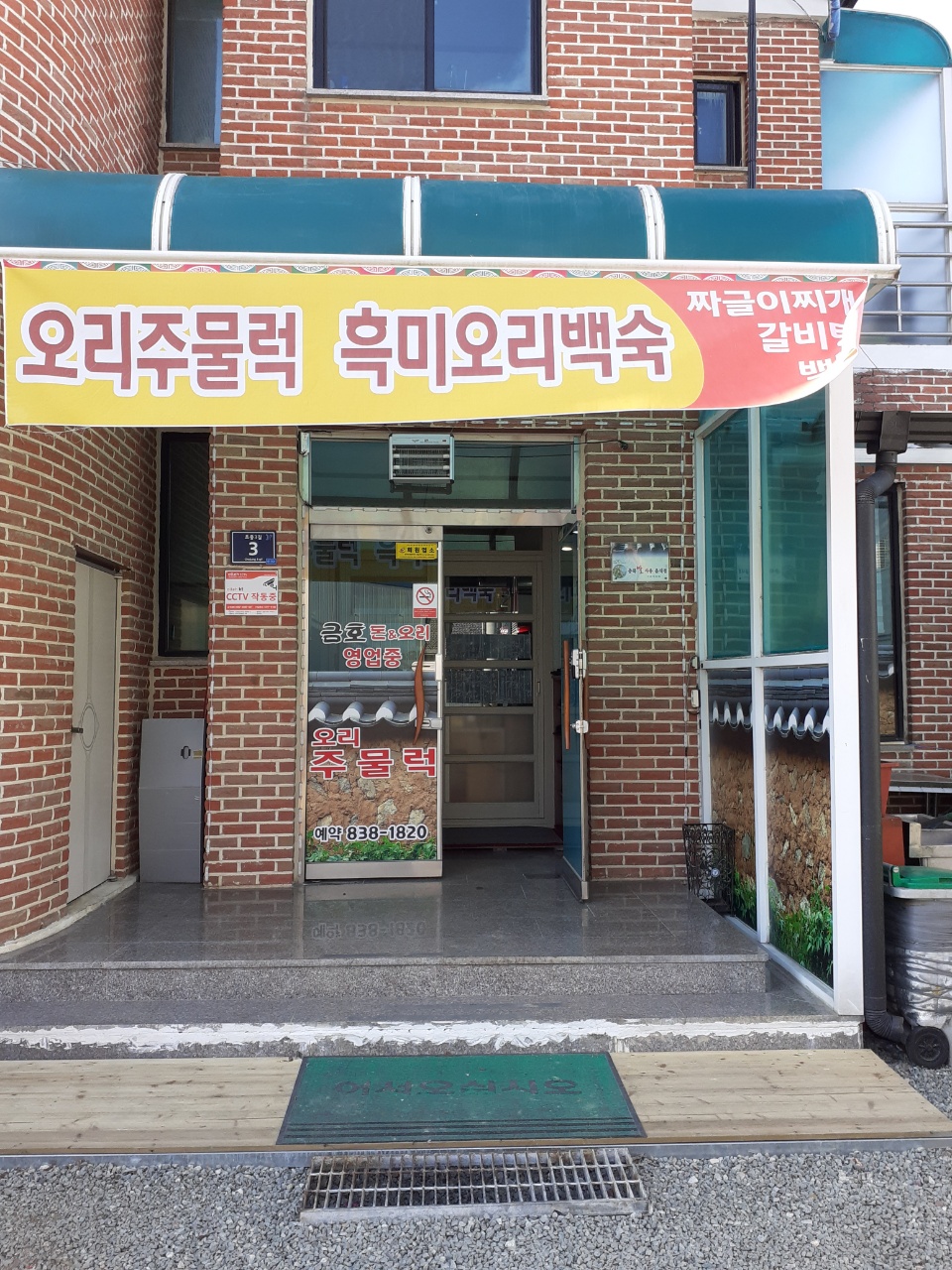 금호돈&오리