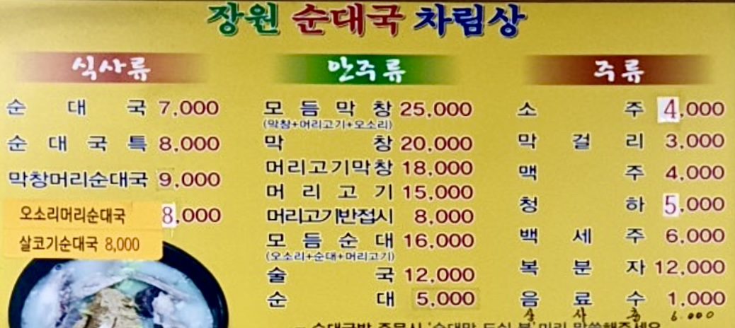 장원가마솥순대국