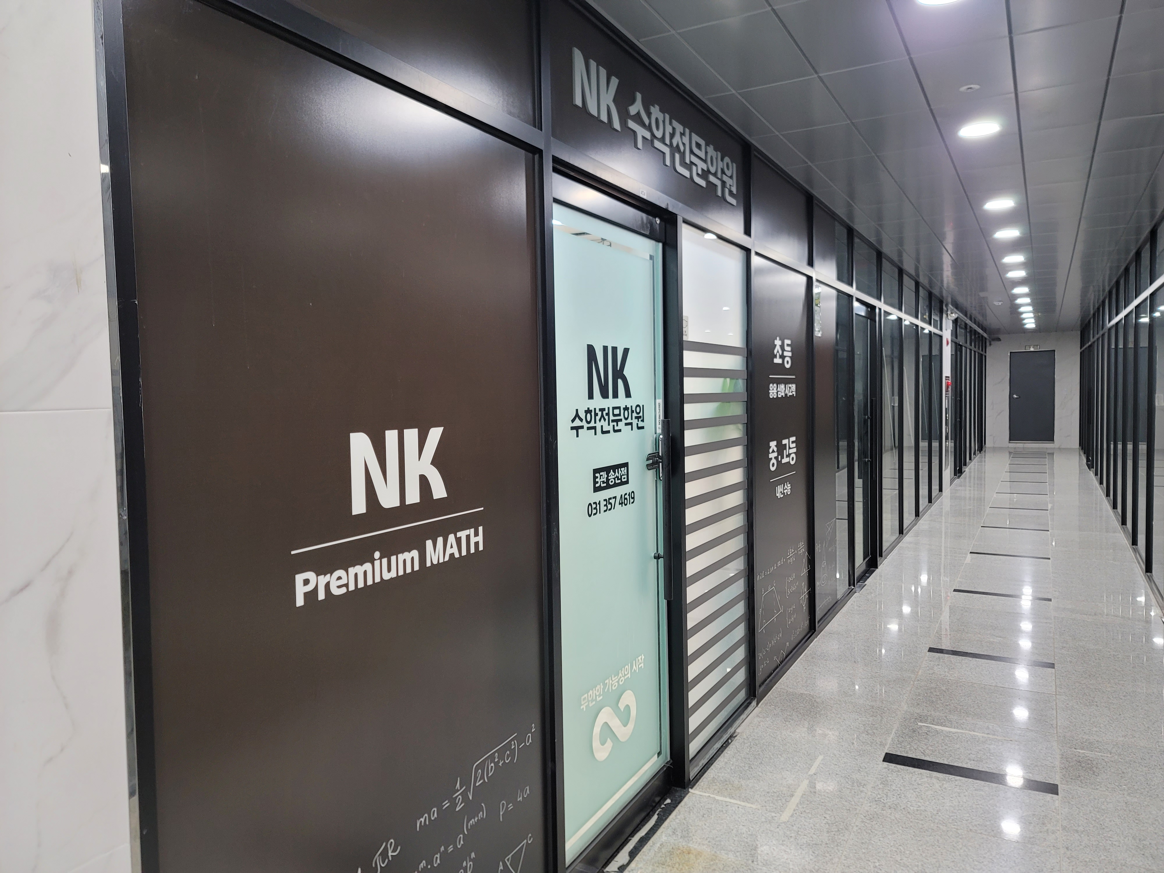 NK수학전문학원