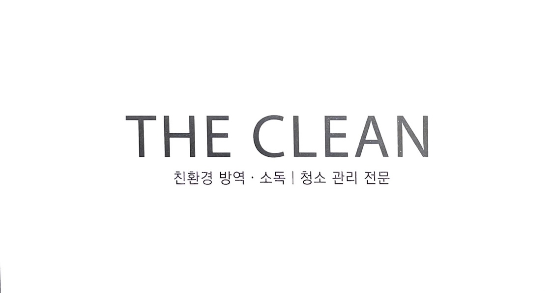 더크린