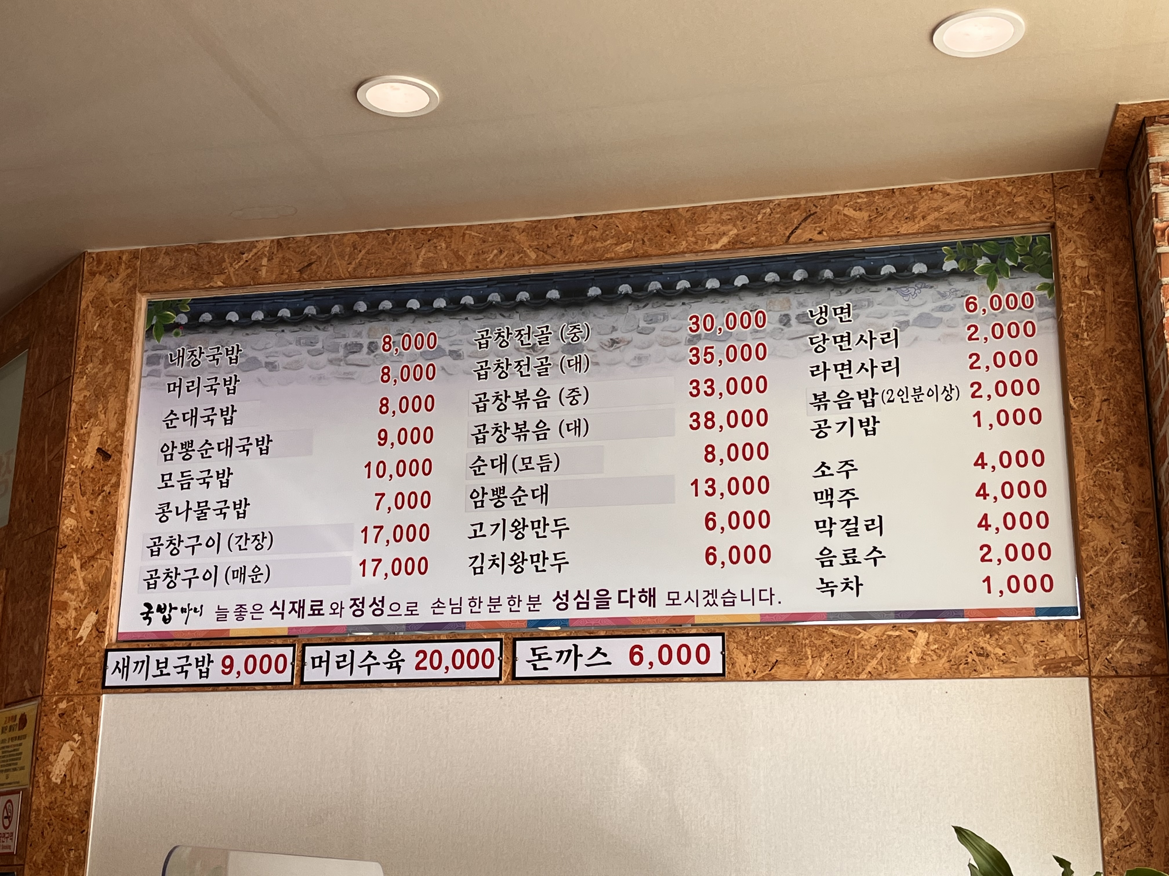 국밥마니 양산점