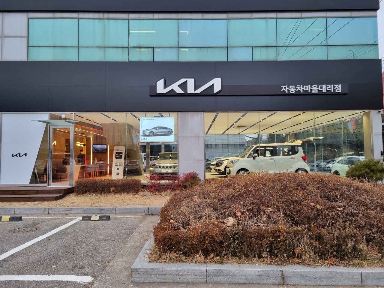 기아 자동차마을대리점