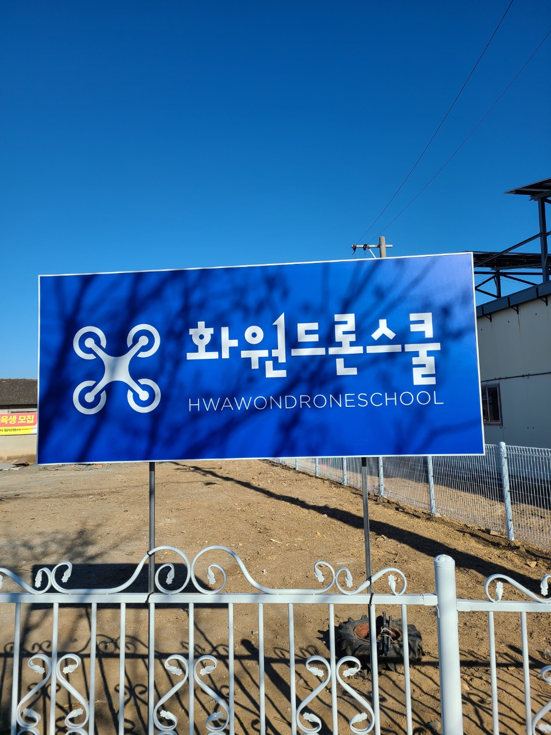 화원드론스쿨