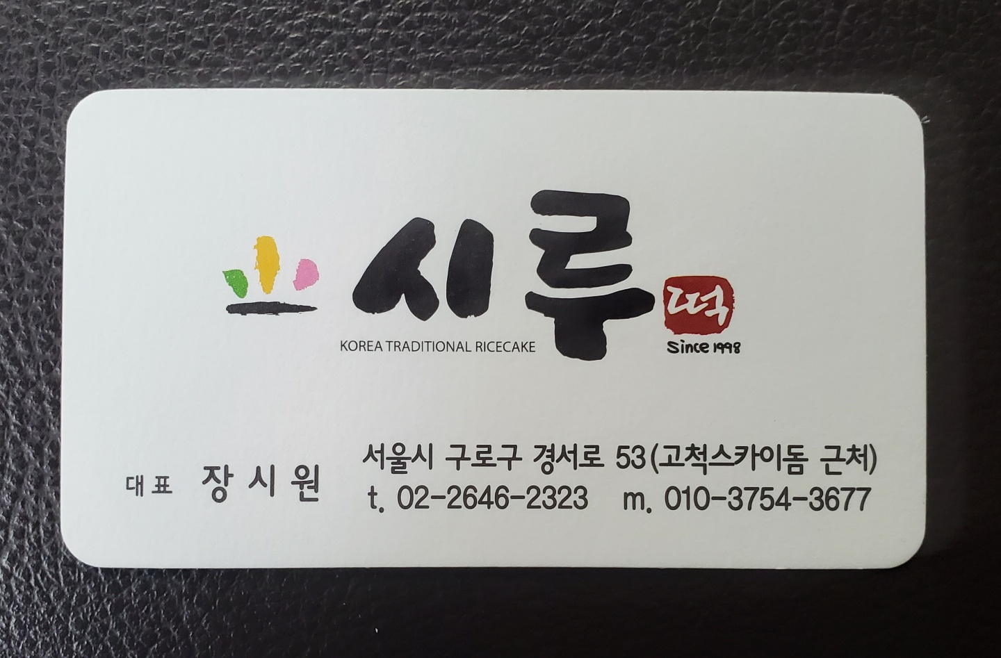 시루