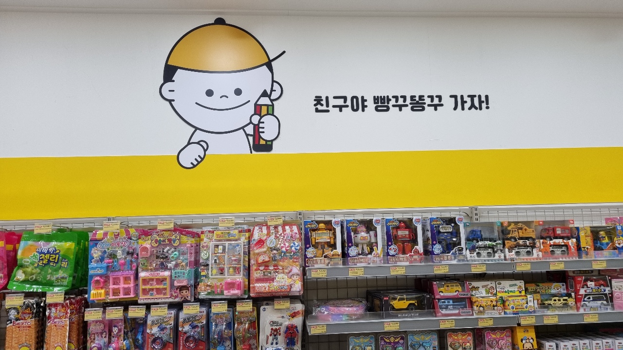빵꾸똥꾸문구야 경기광주역점