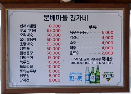 문배마을 김가네
