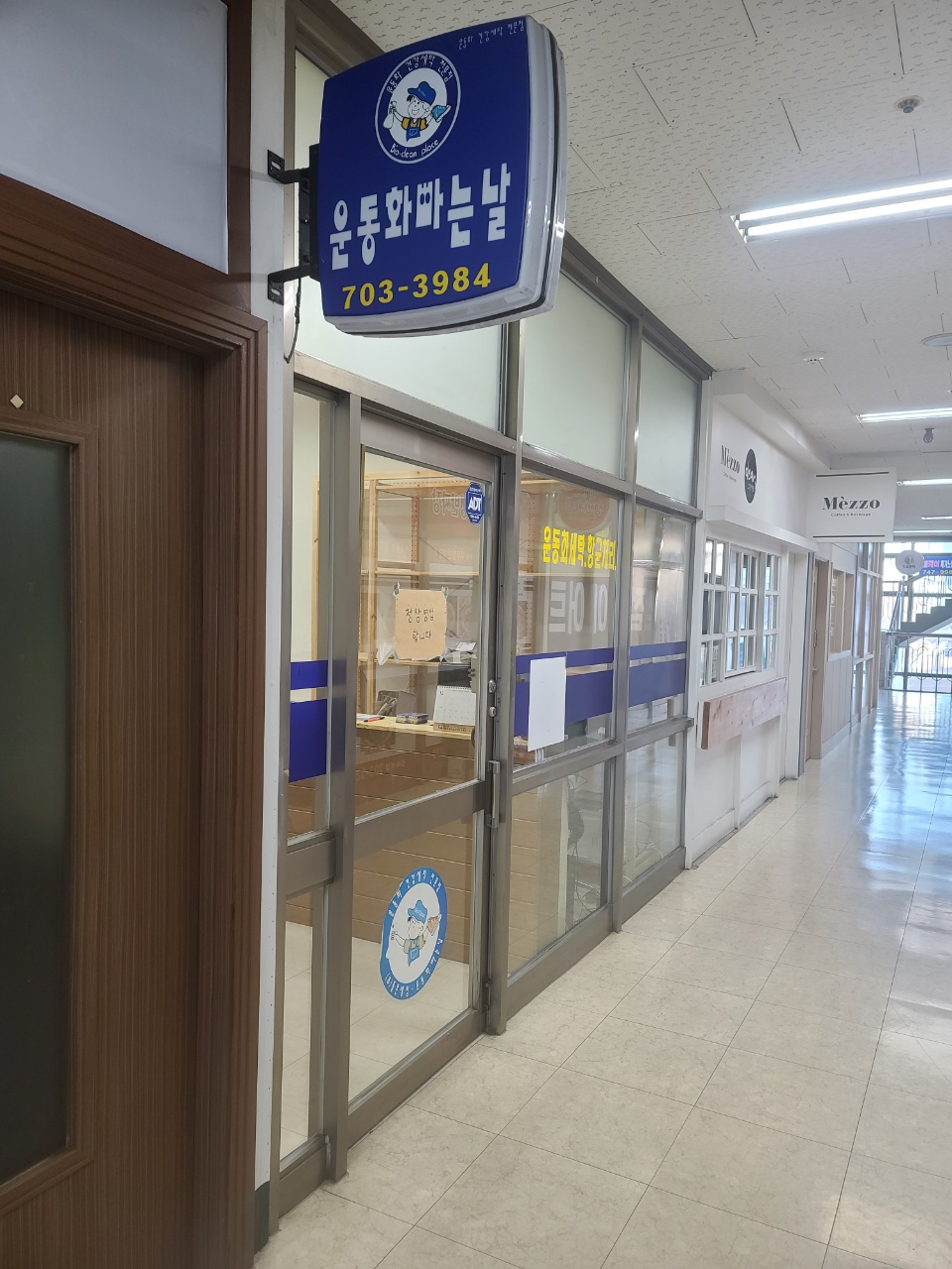 운동화빠는날 좌동점