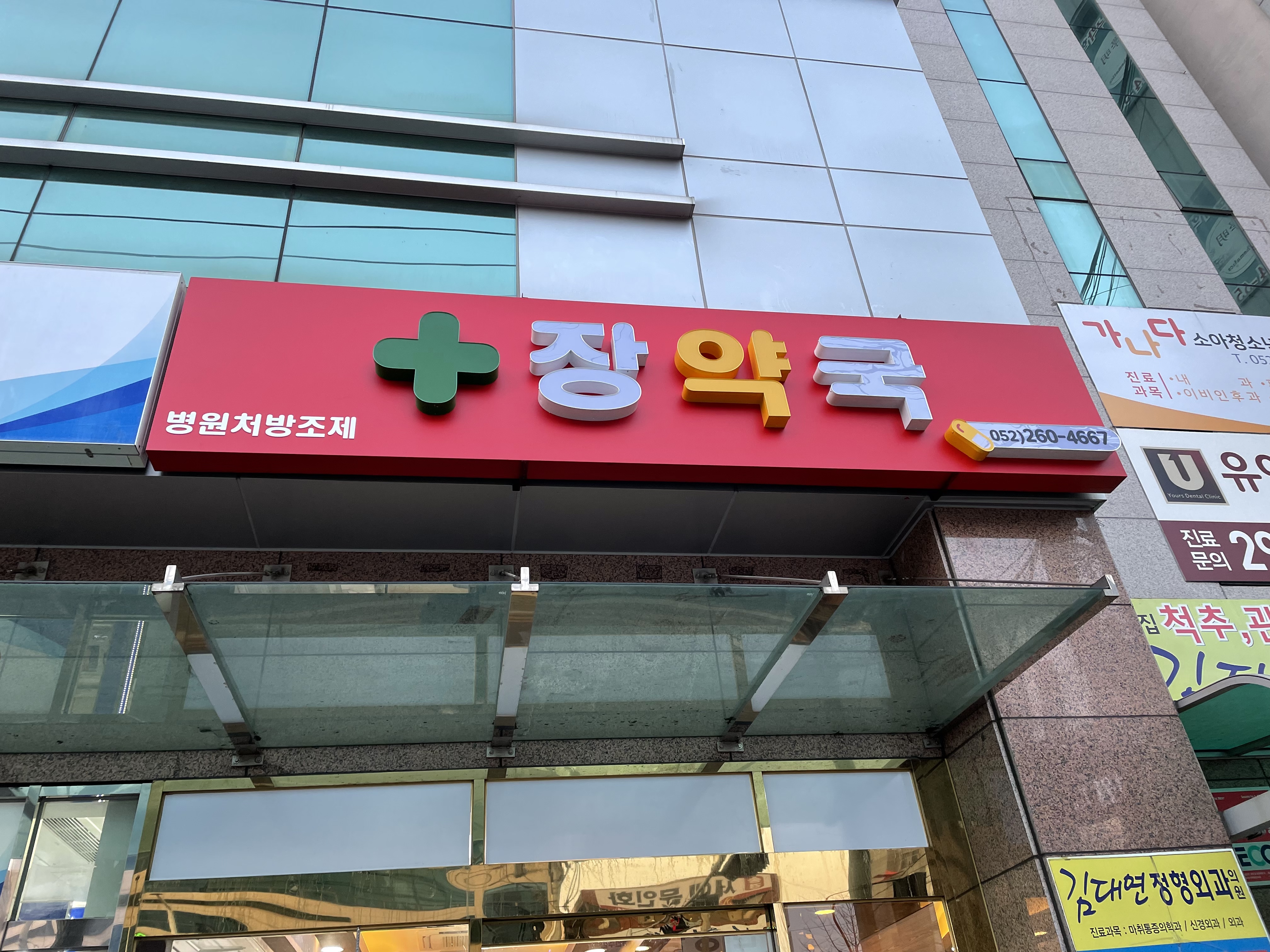 장약국 대표 이미지