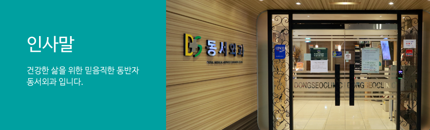 동서외과의원