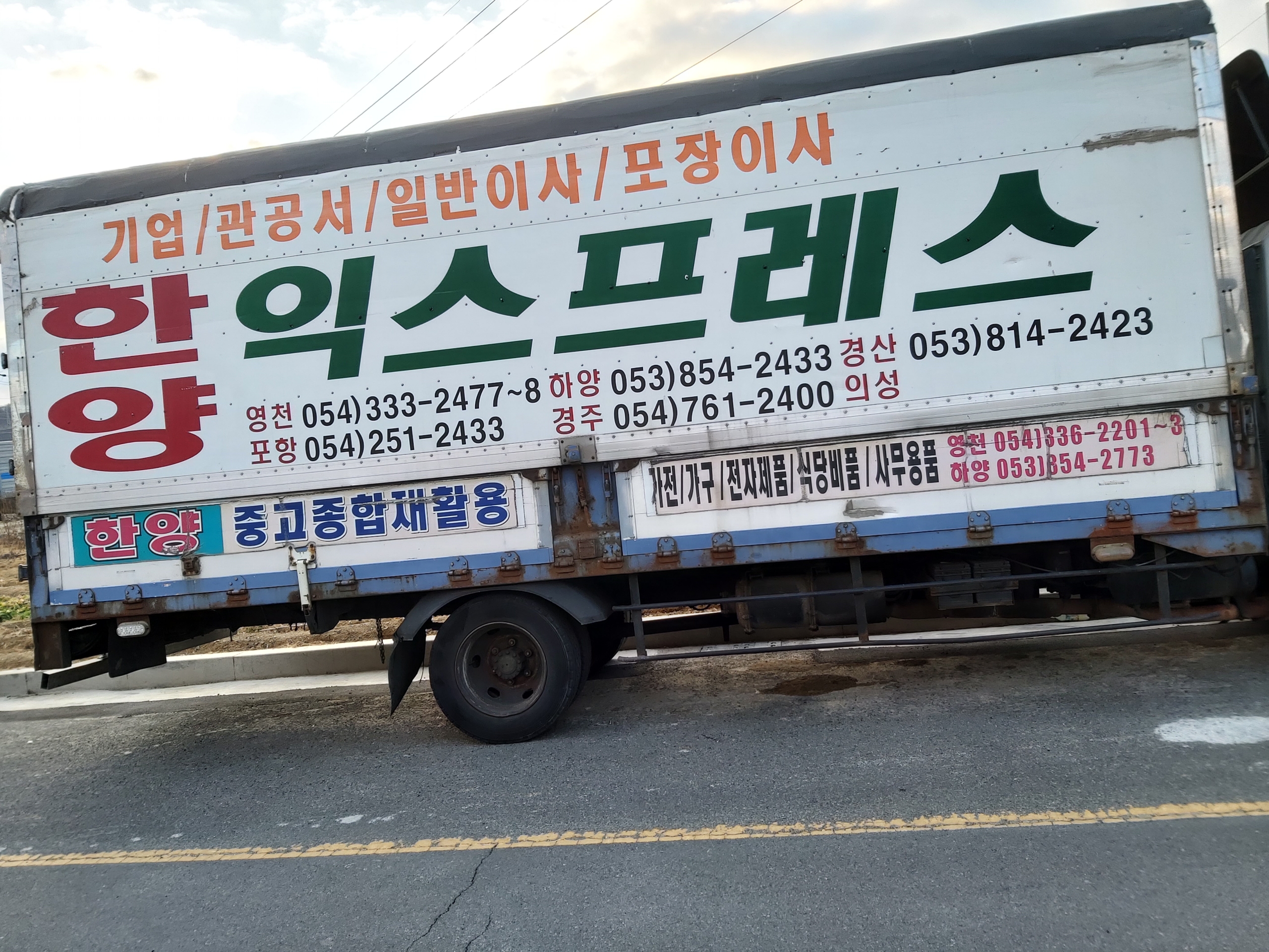 한양익스프레스