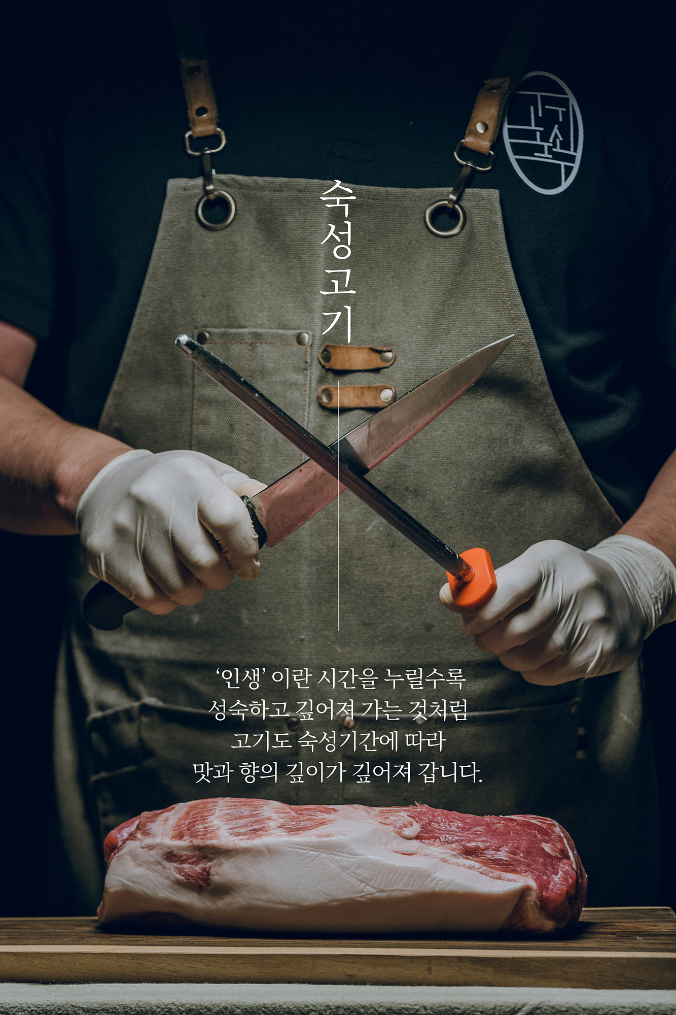 고기녹소 전주송천동직영점