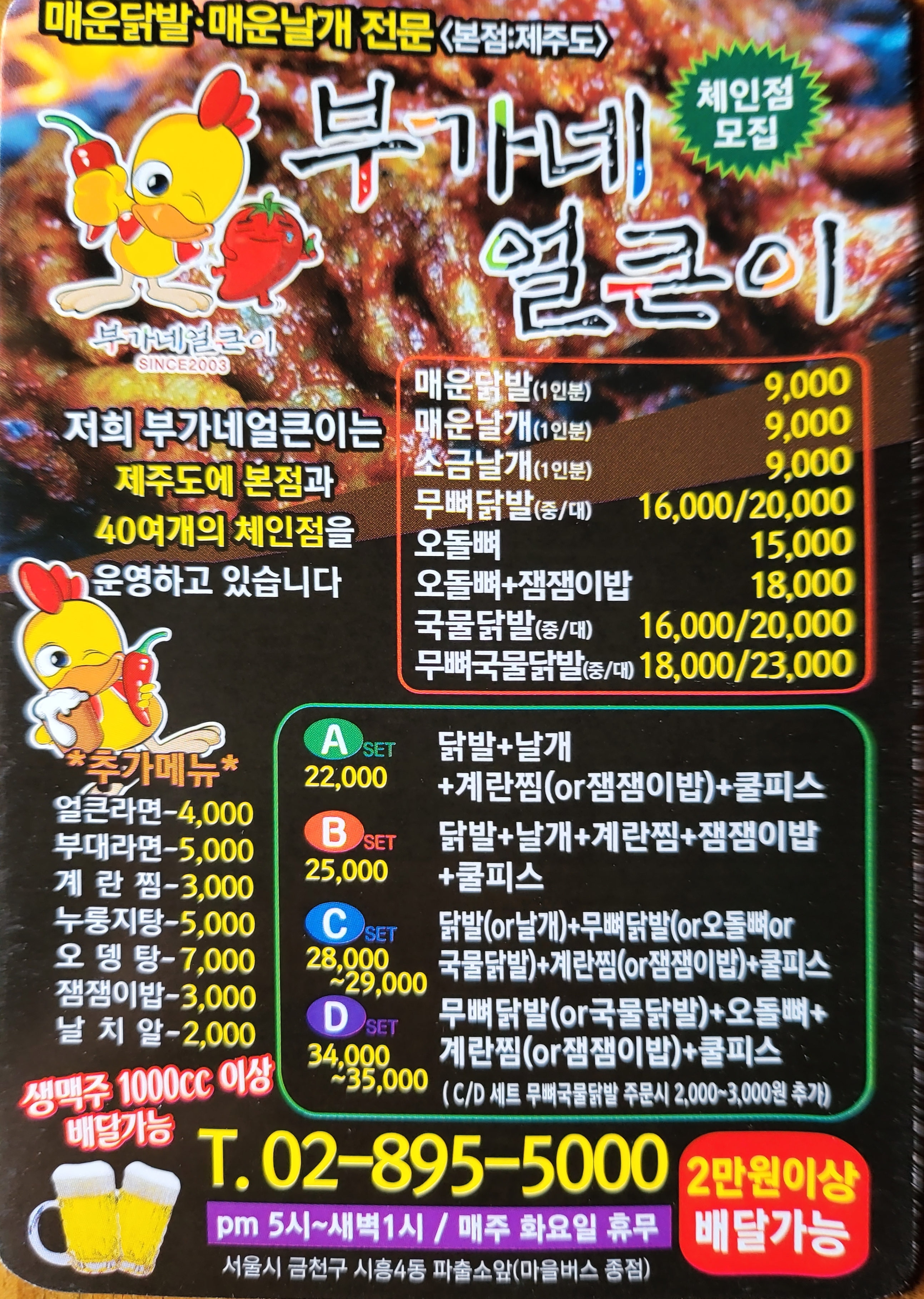부가네얼큰이 금천시흥점