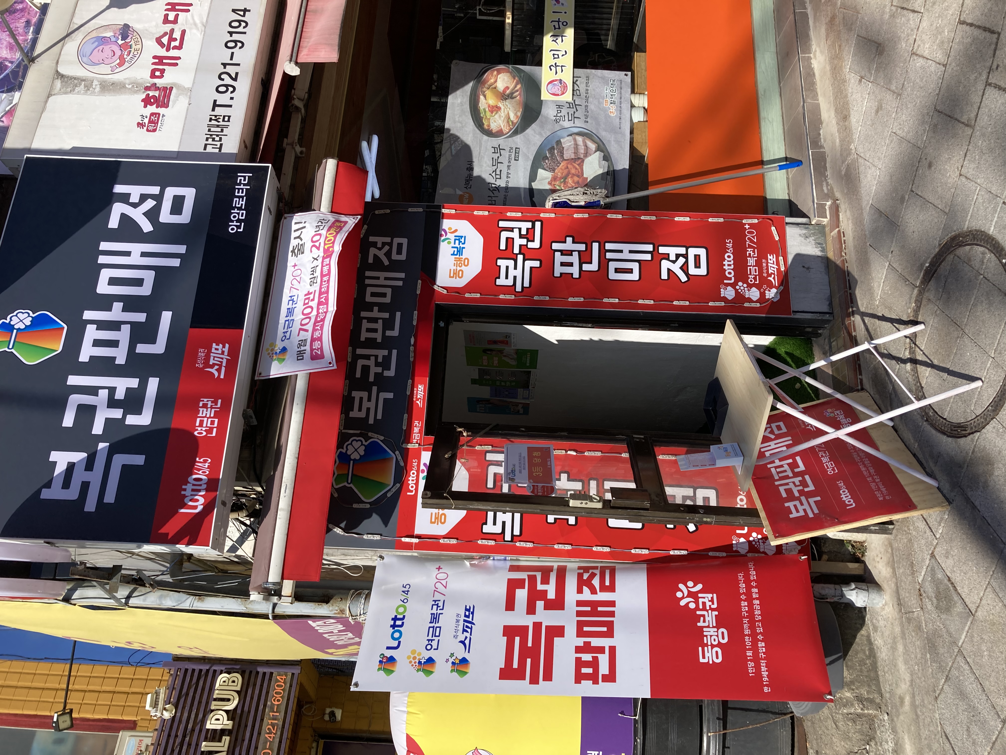 복권 판매점