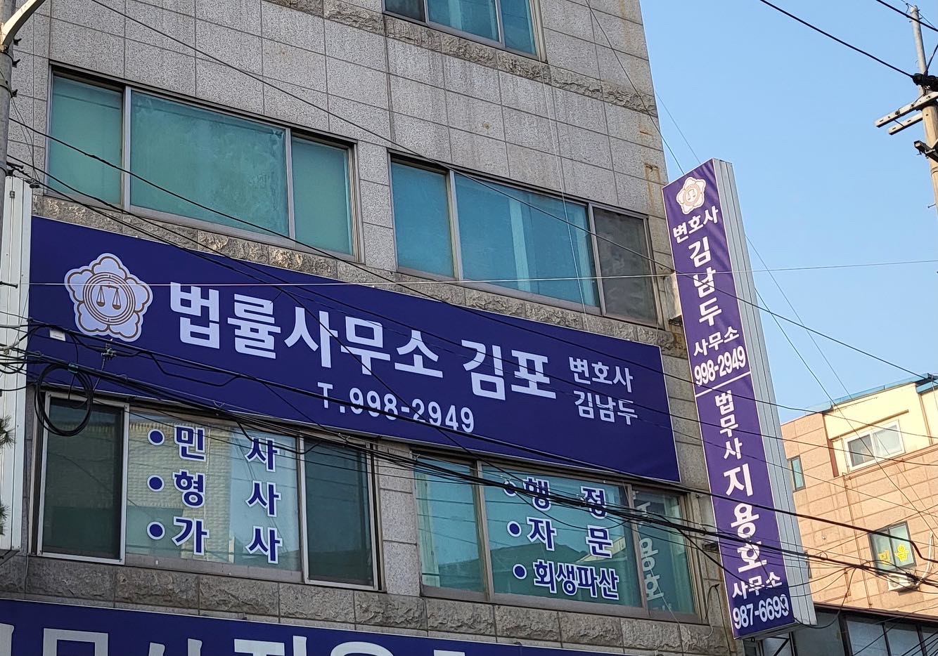 변호사김남두 법률사무소