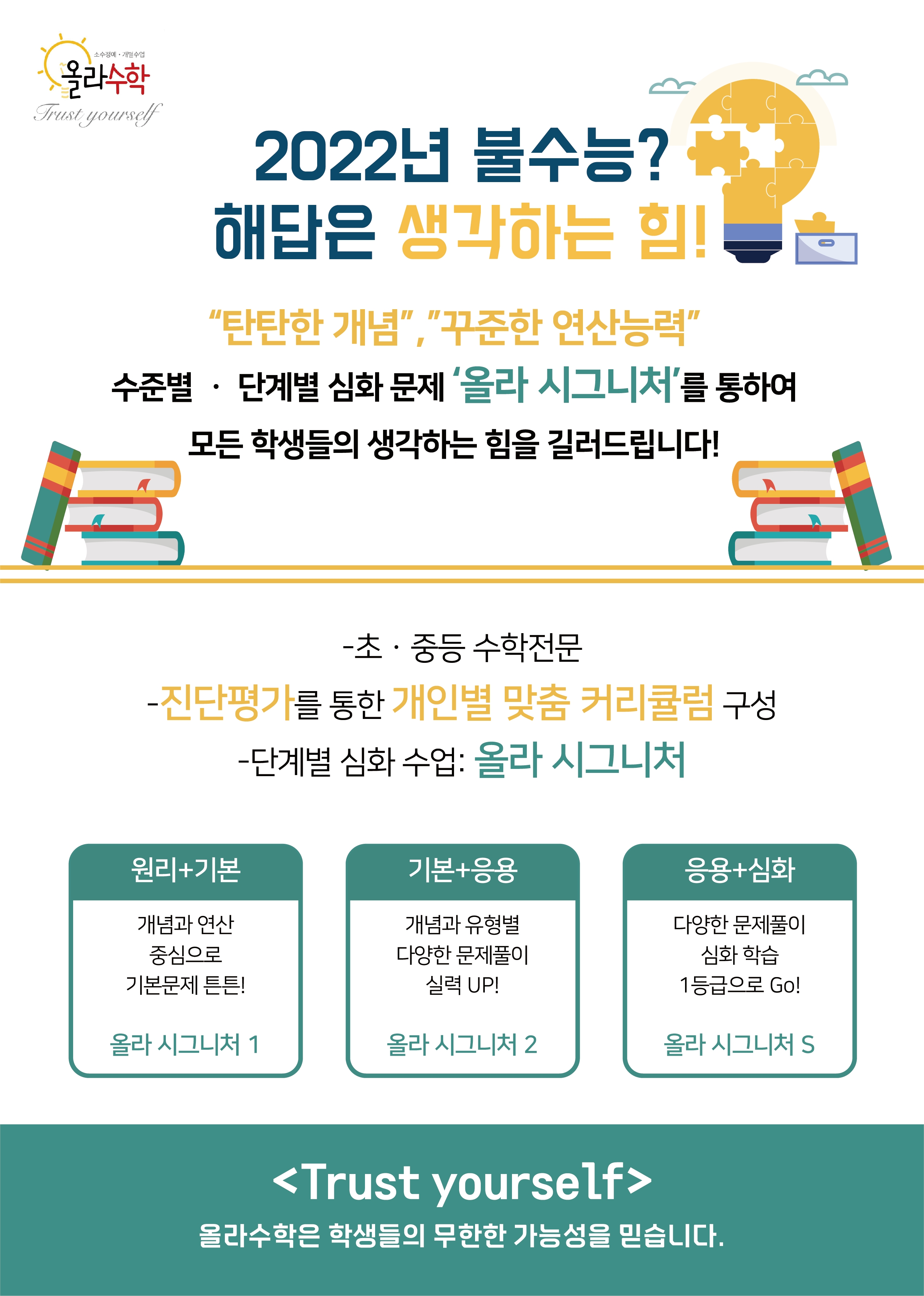 올라수학교습소 대표 이미지