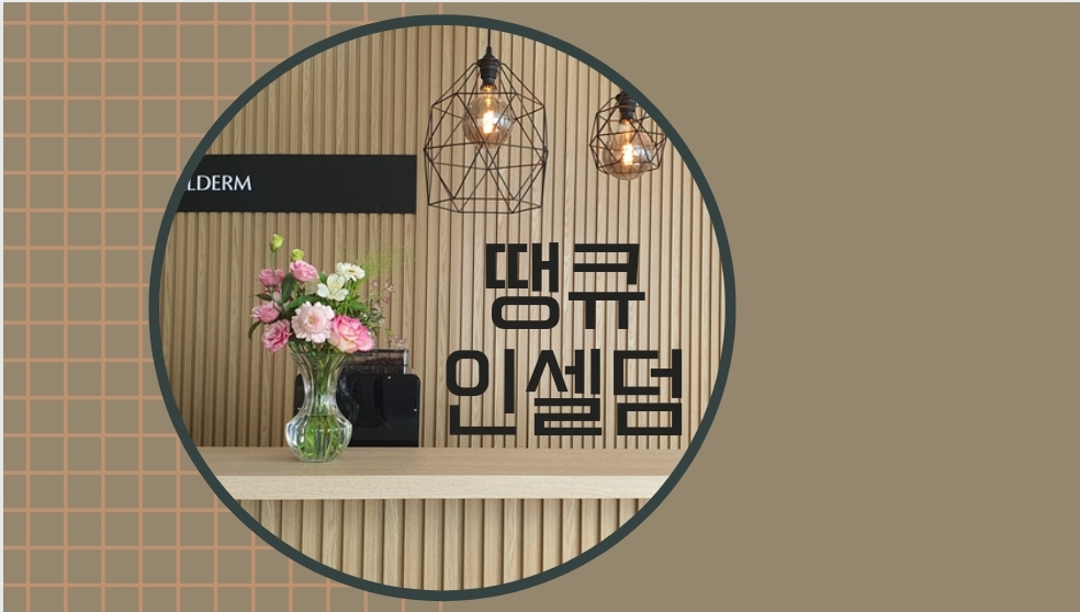 땡큐 인셀덤