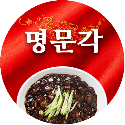명문각