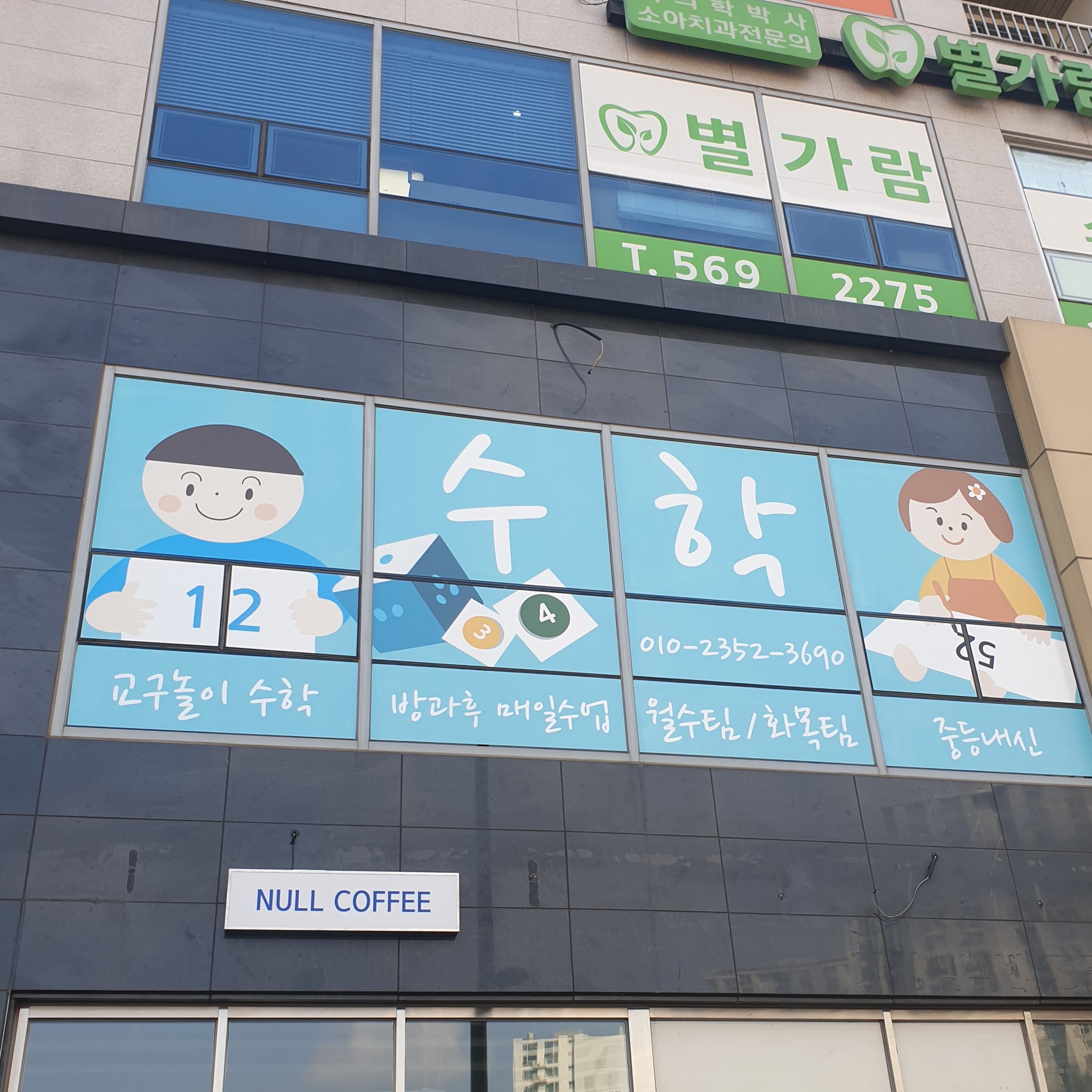 별명깊생수학학원 대표 이미지