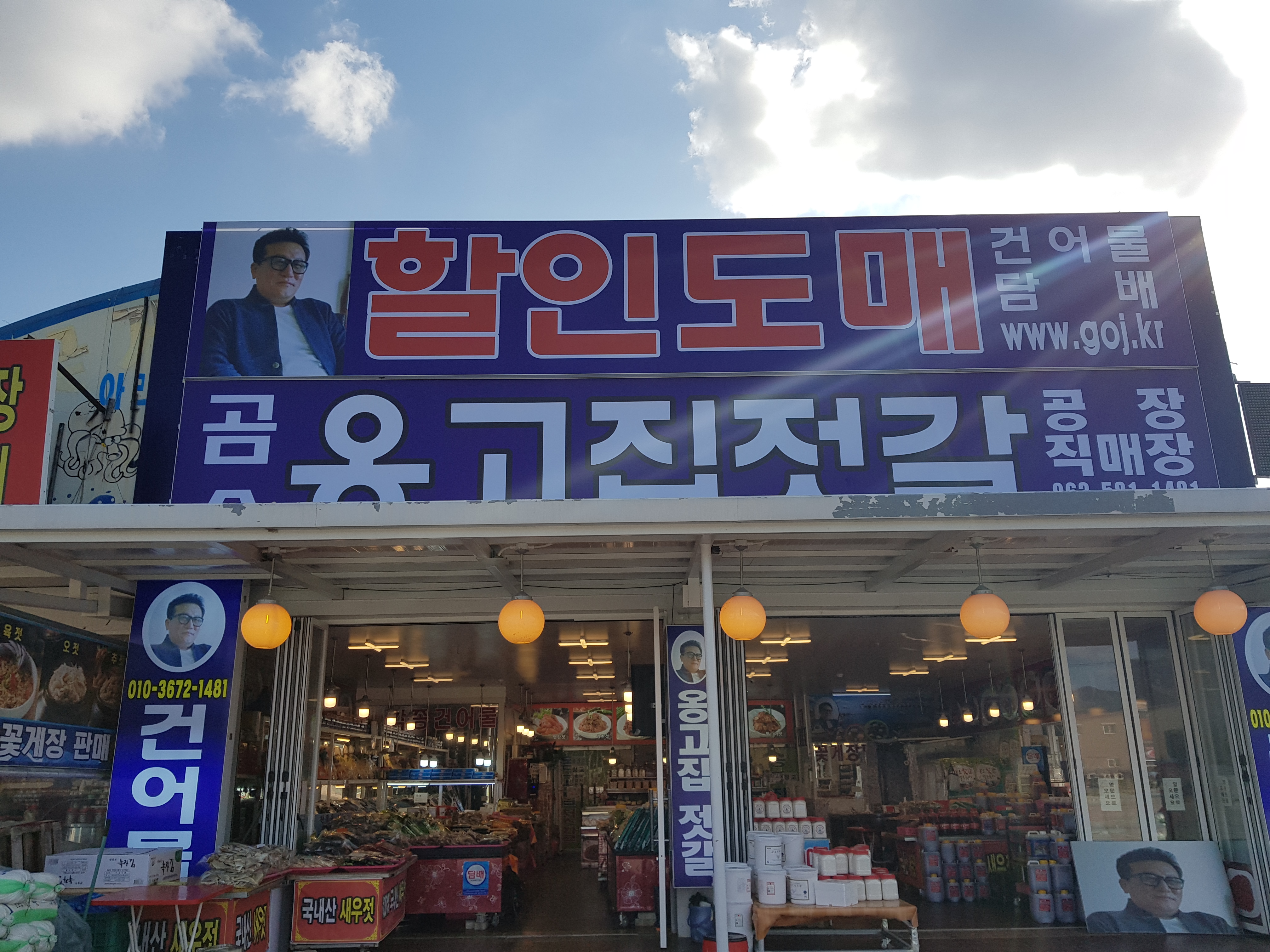 곰소옹고집젓갈