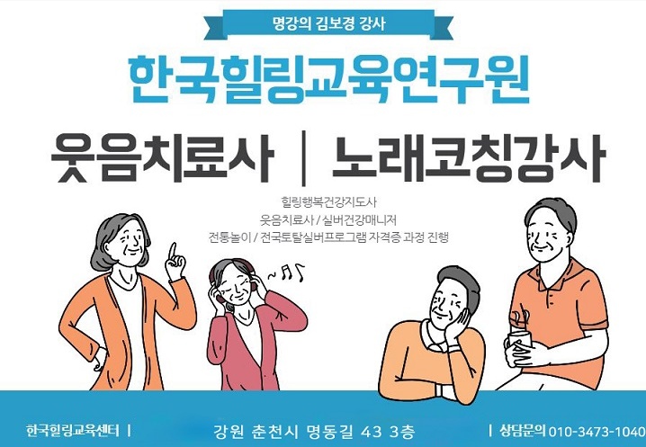 한국힐링교육연구원