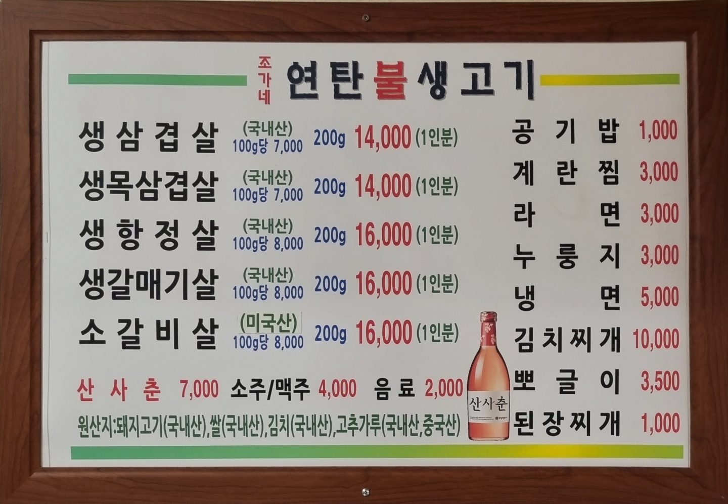 조가네연탄불생고기