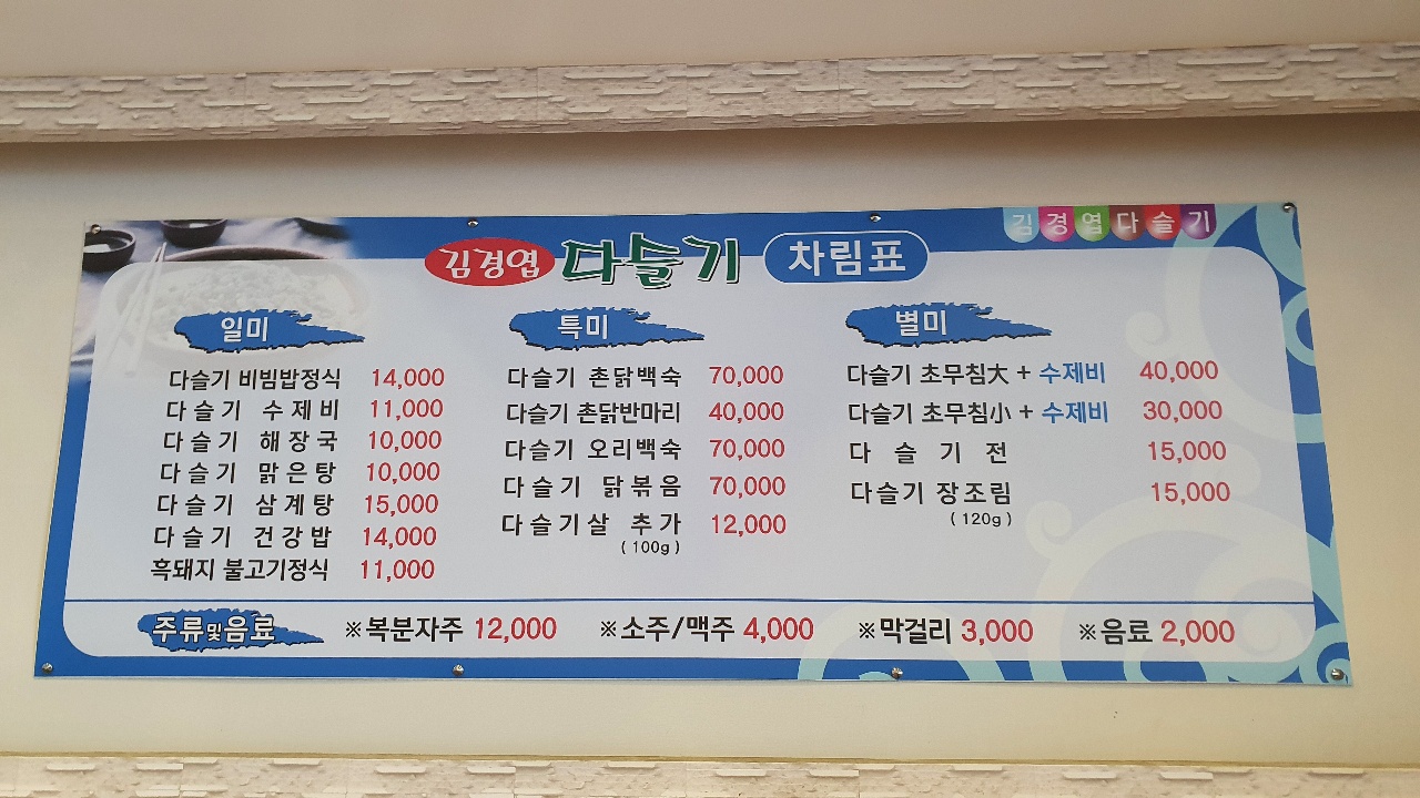 김경엽다슬기 양산점