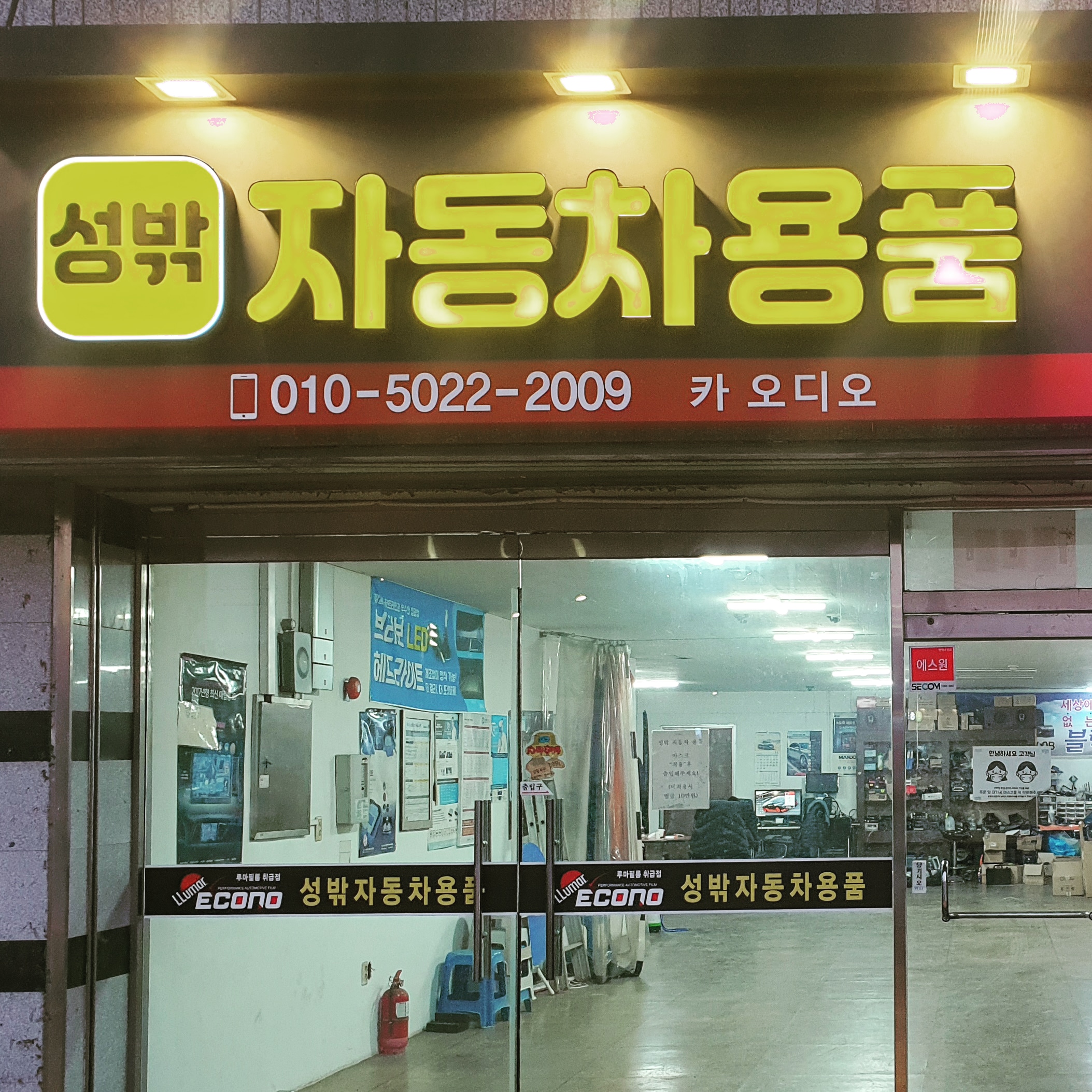 성밖자동차용품 대표 이미지