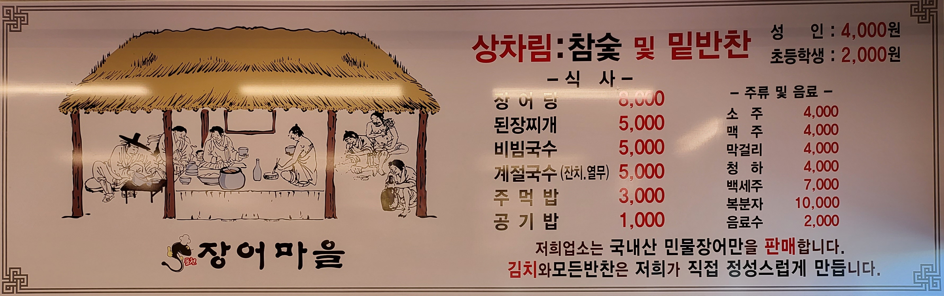 풍천장어마을