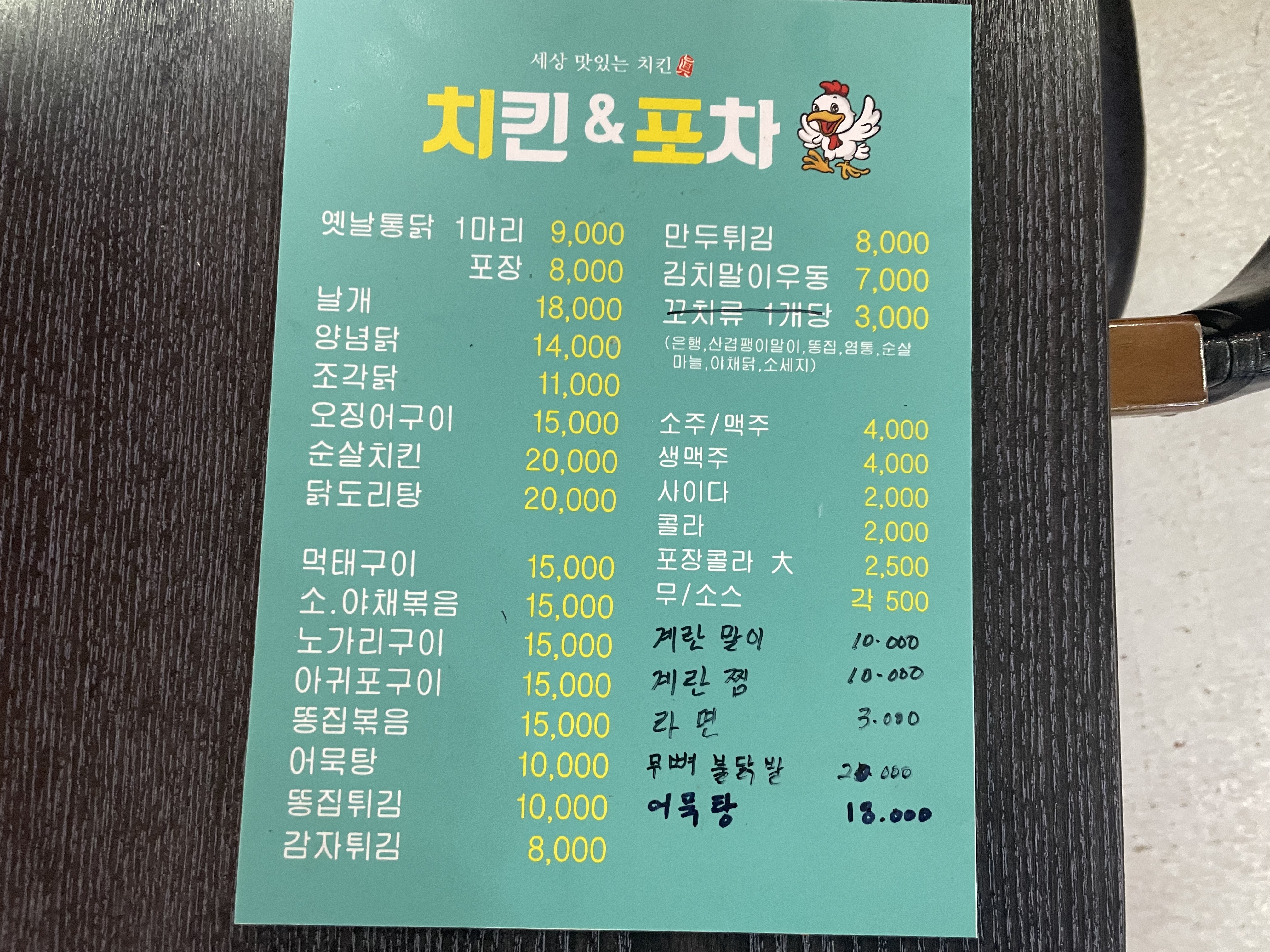 치킨포차