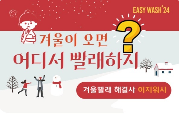 이지워시 셀프빨래방 낙성대점