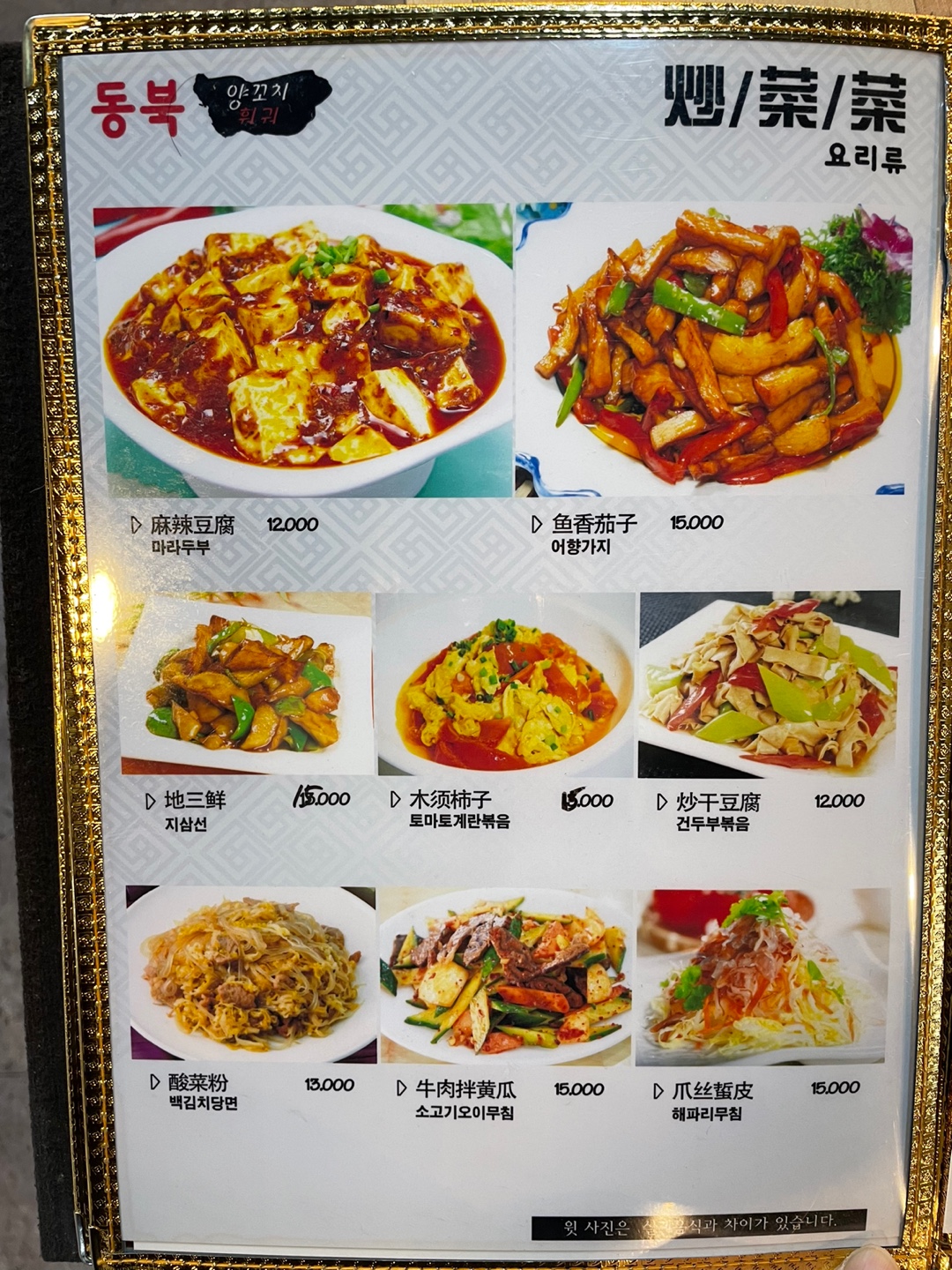 동북훠궈양꼬치