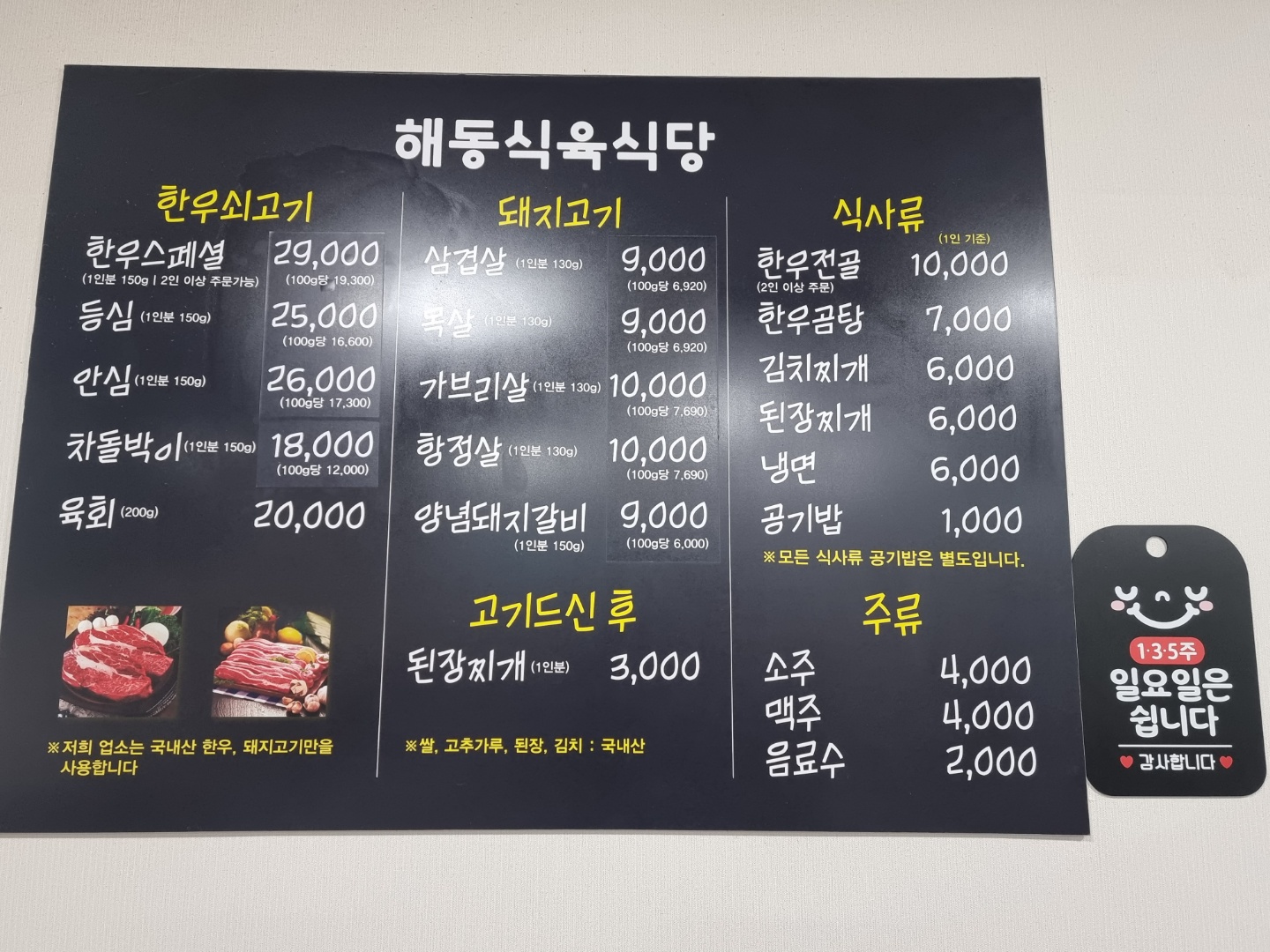 해동식육식당