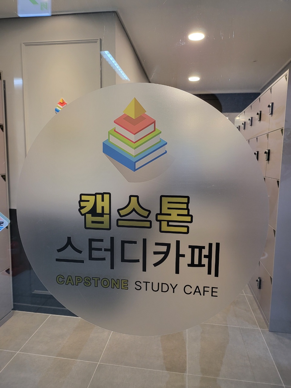 캡스톤스터디카페 영통점