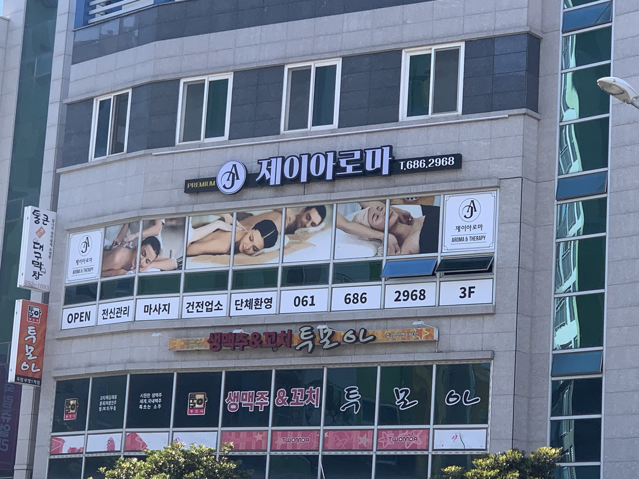 제이 아로마