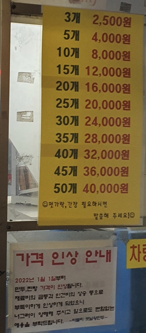 바불리옛날왕만두 하남점