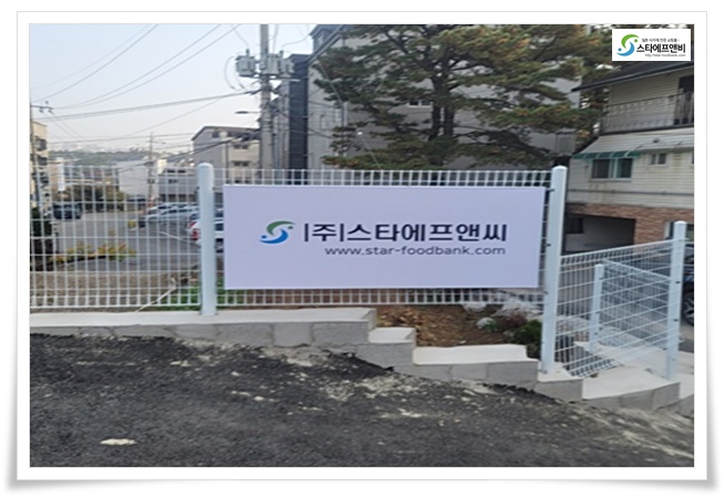 스타에프앤씨