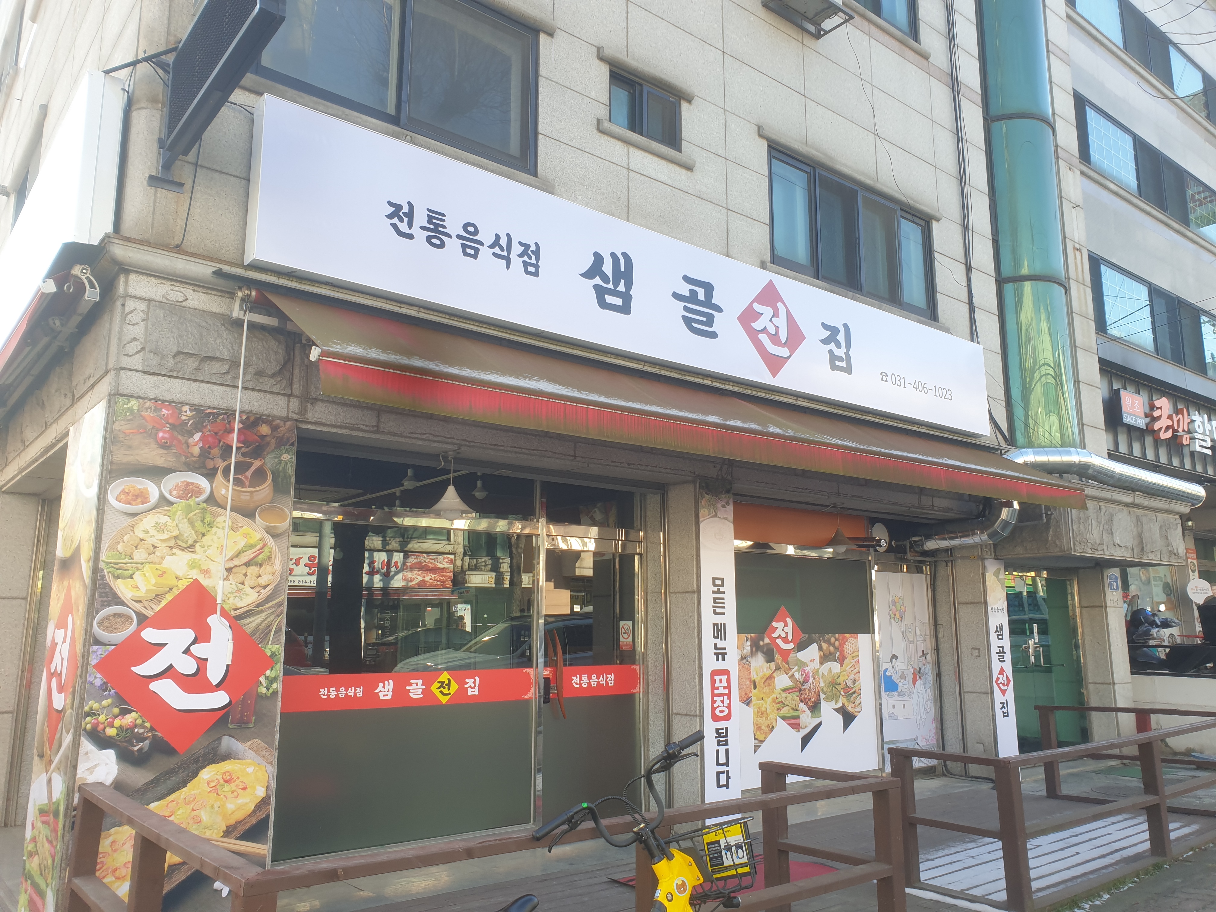 샘골 전집