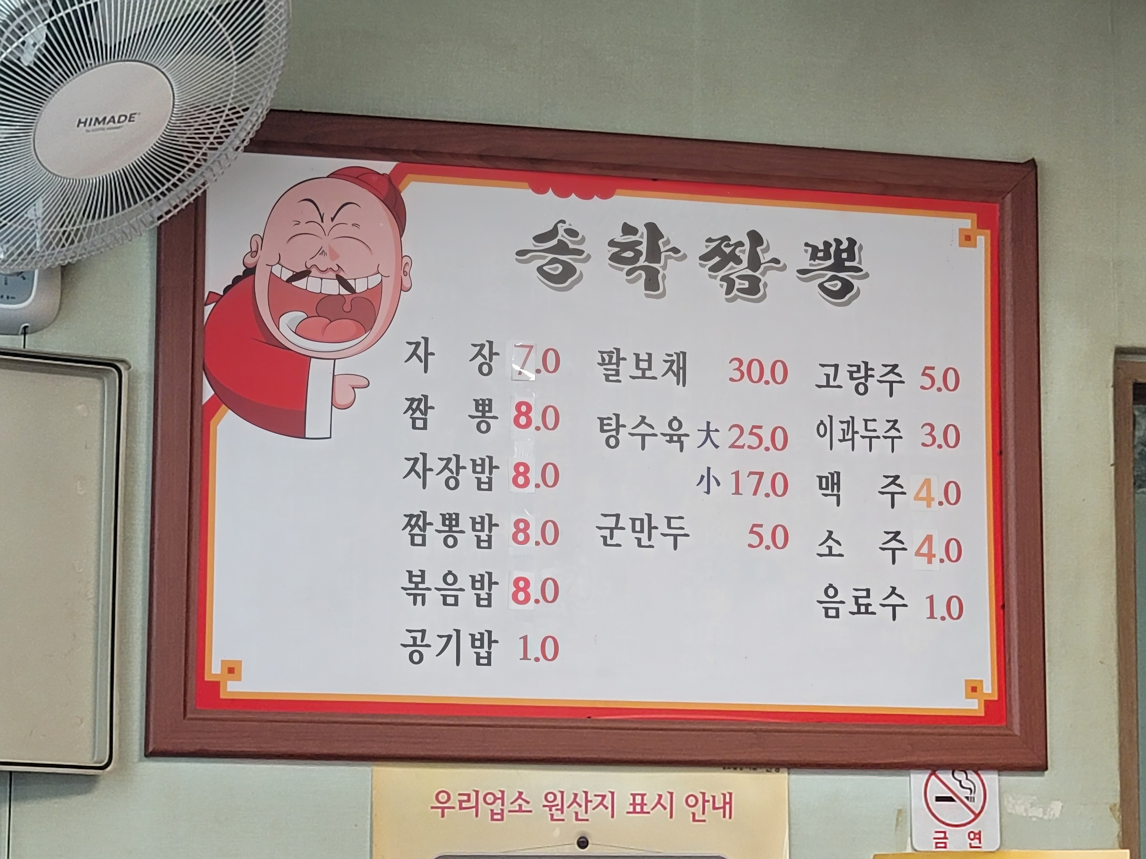 송학짬뽕치킨