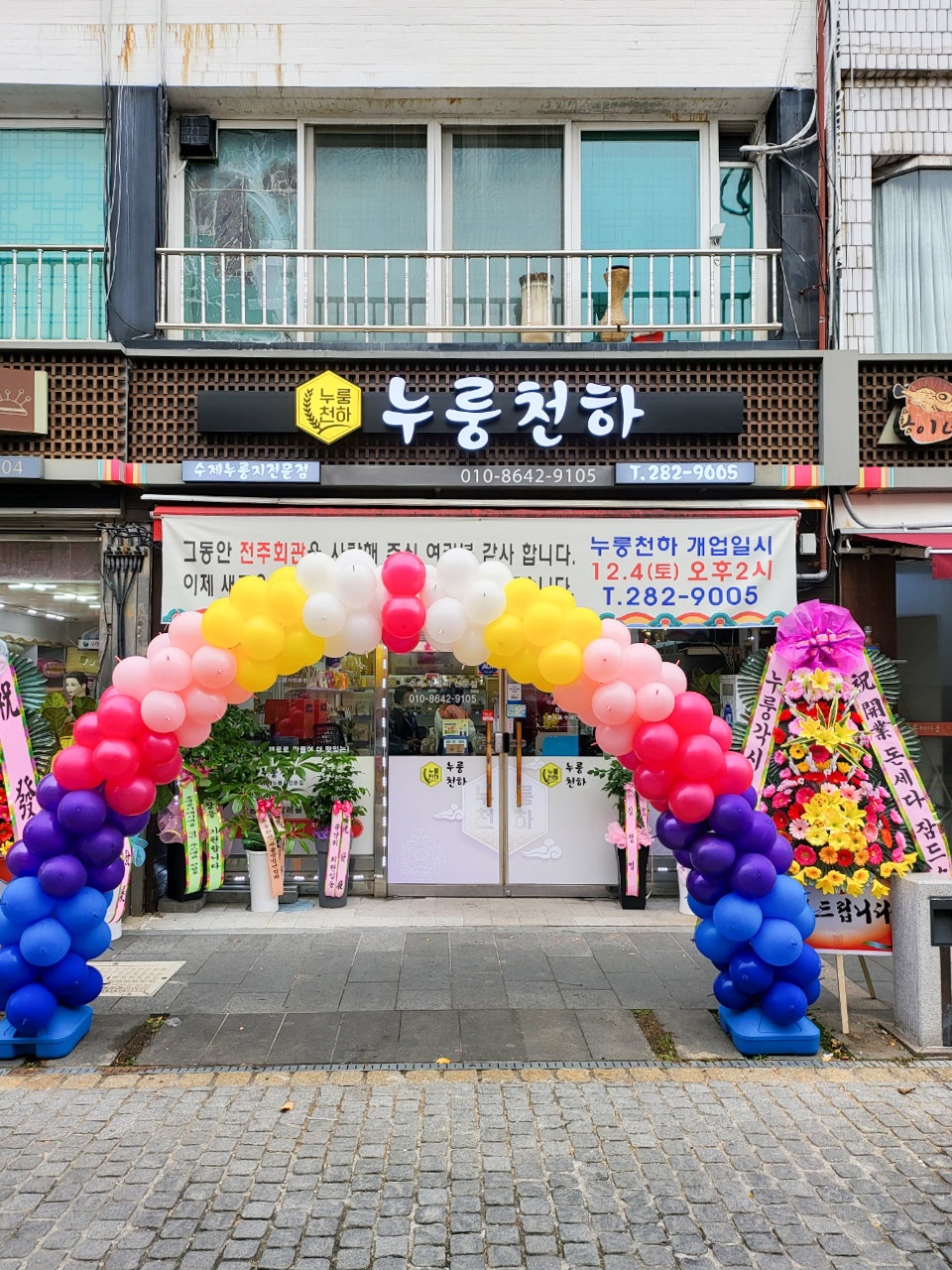 누룽천하