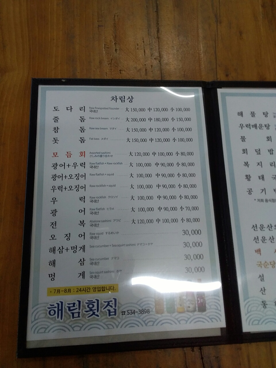 해림횟집