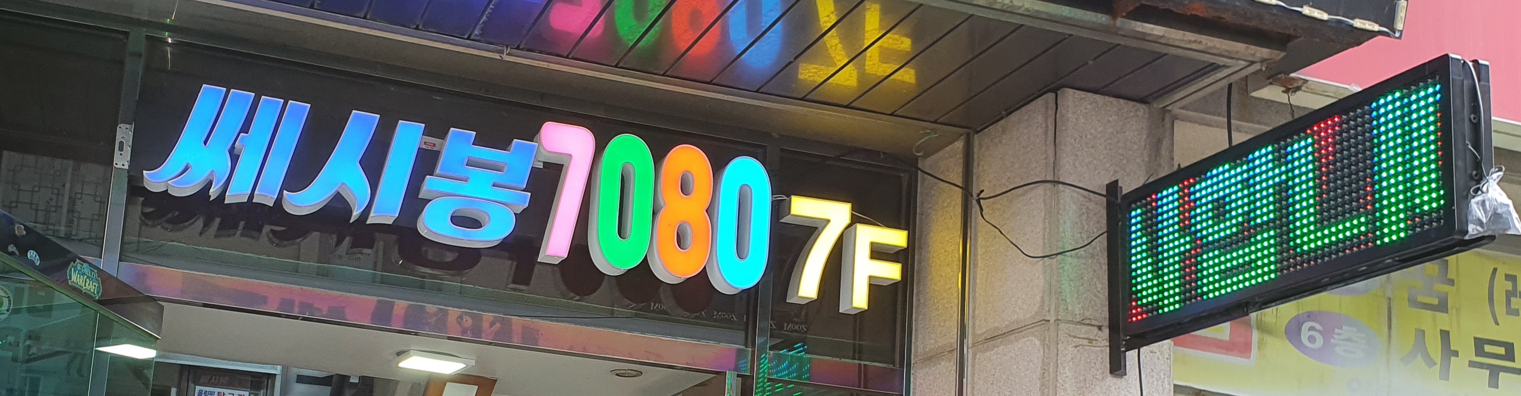 쎄시봉7080
