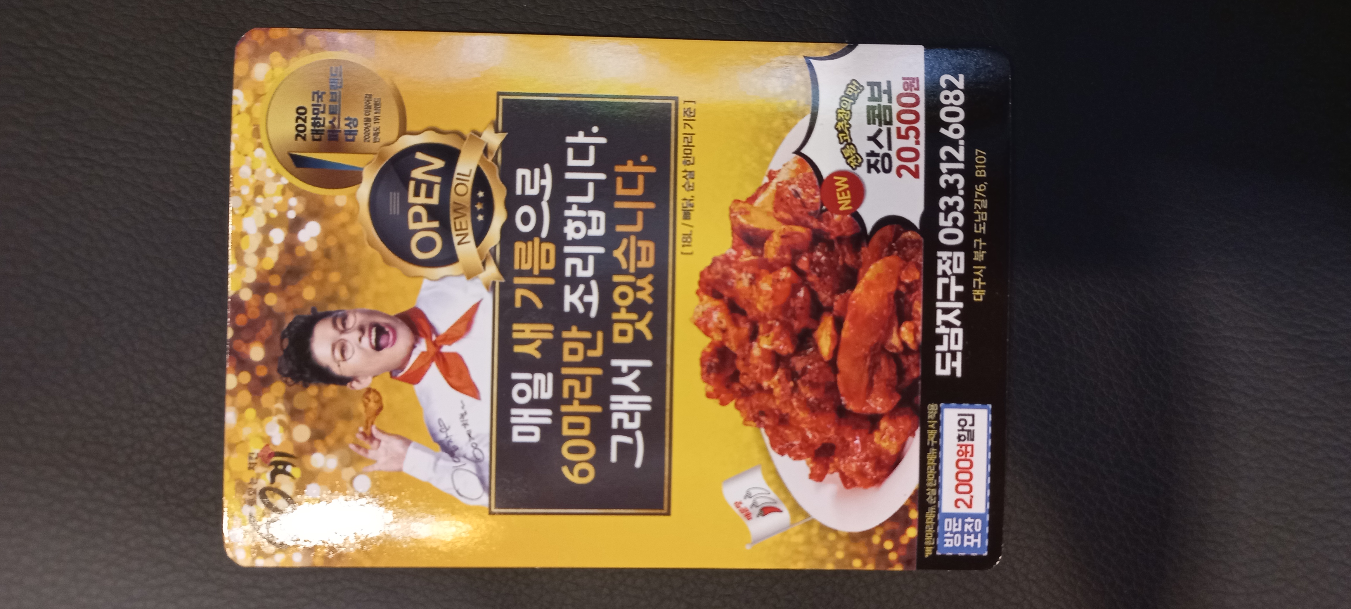 60계치킨 도남지구점
