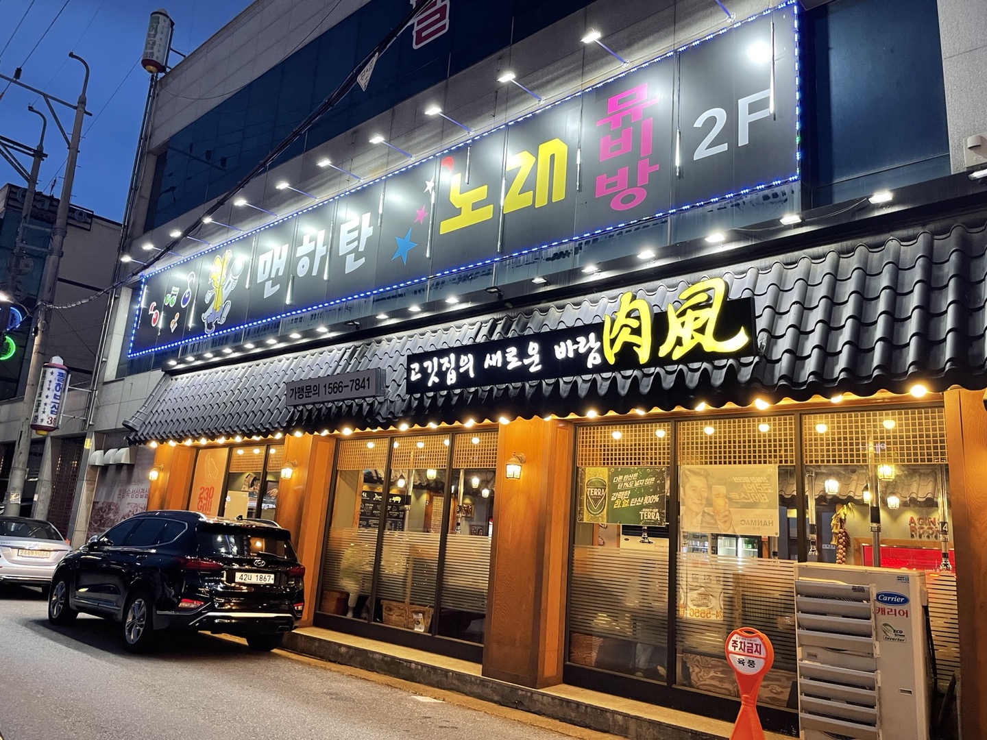 육풍 용봉점