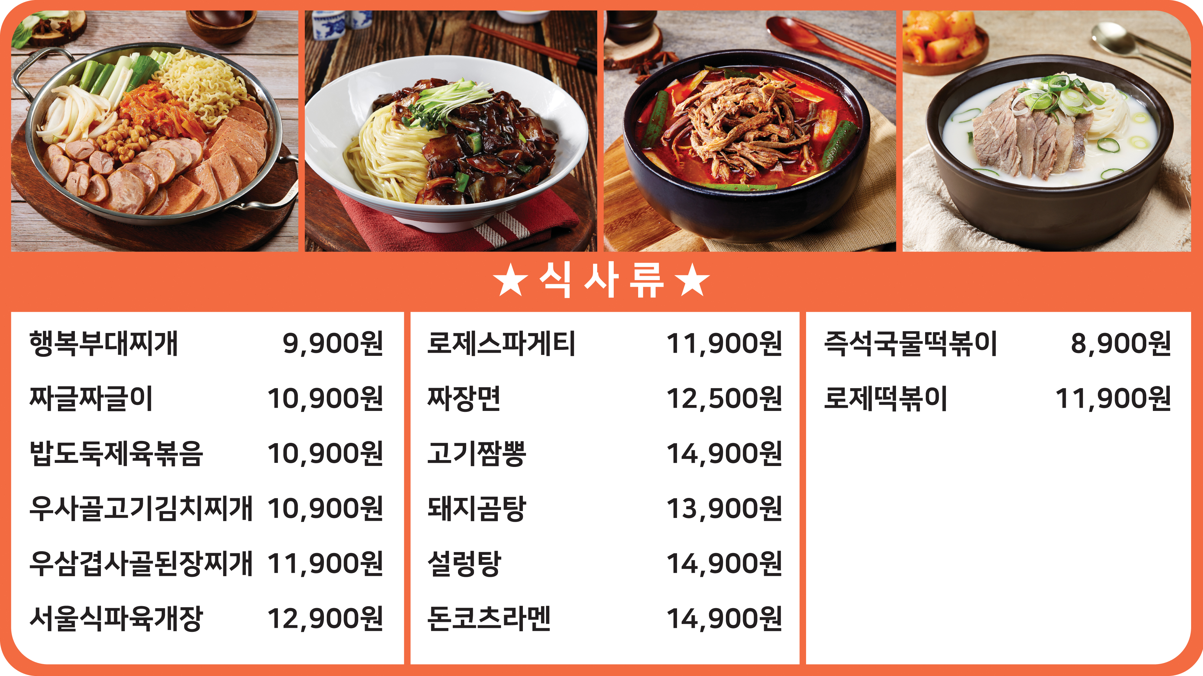 원셰프의행복식탁 안산그랑시티자이점