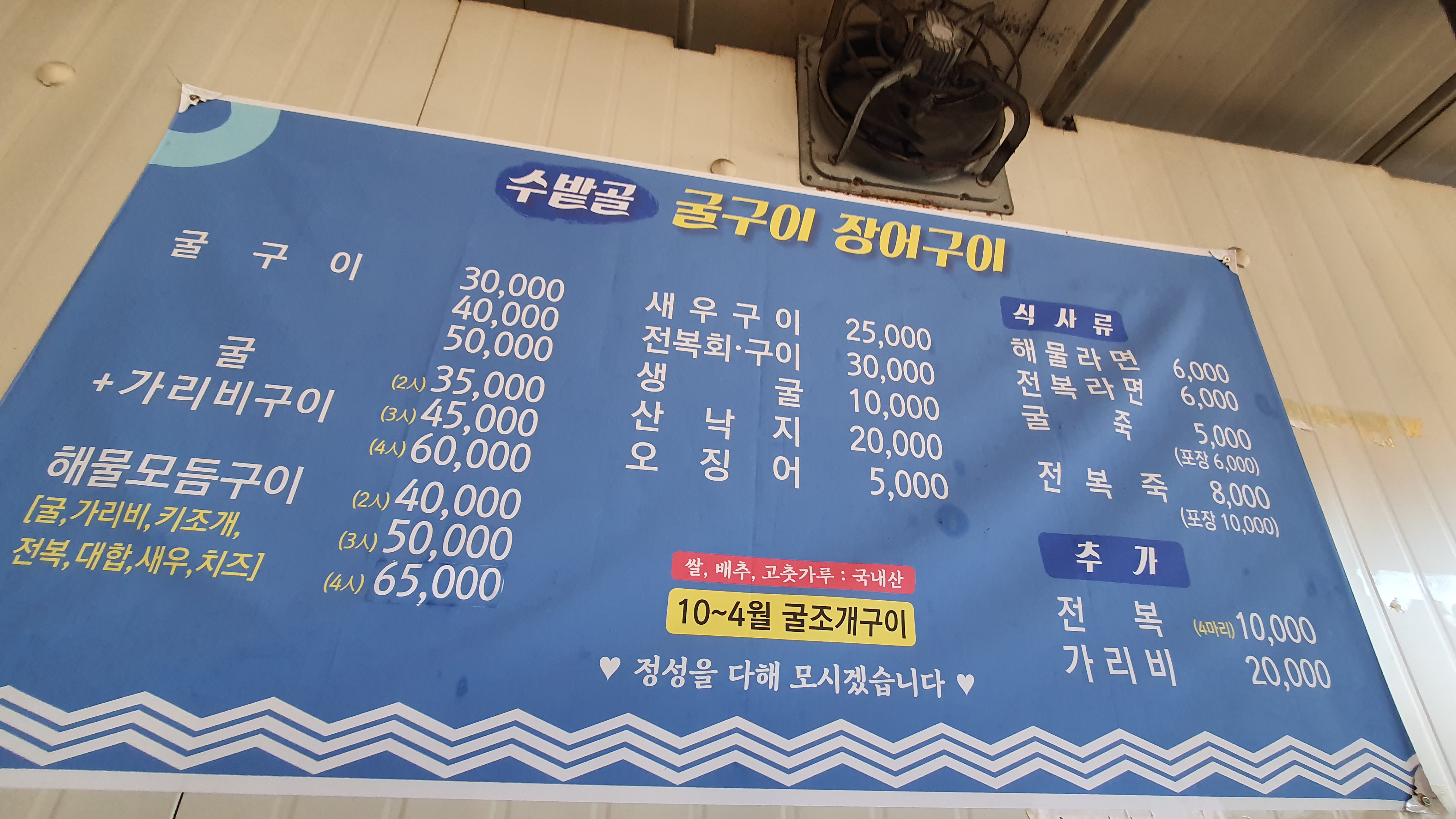 수밭골굴구이