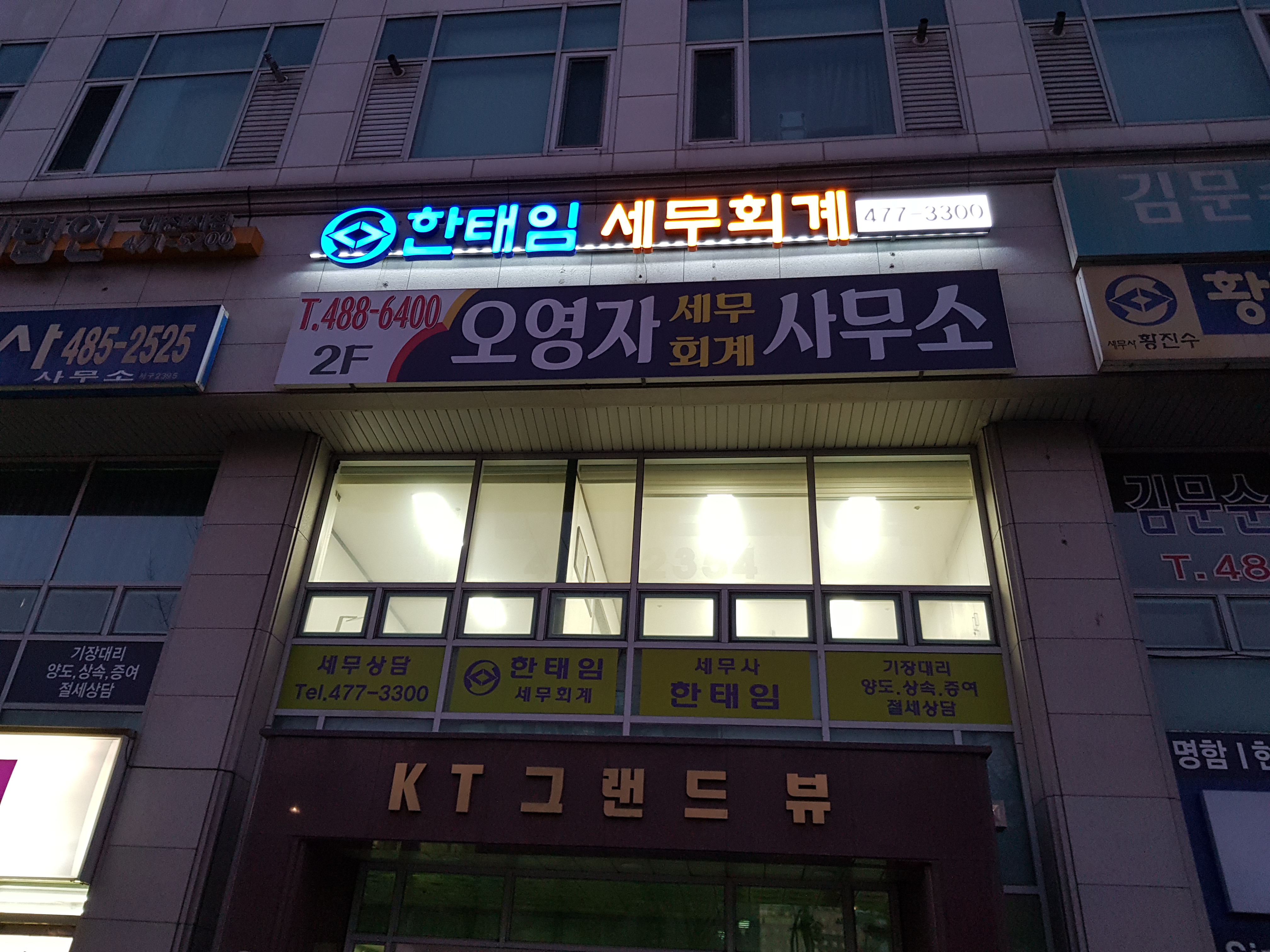 한태임세무회계사무소