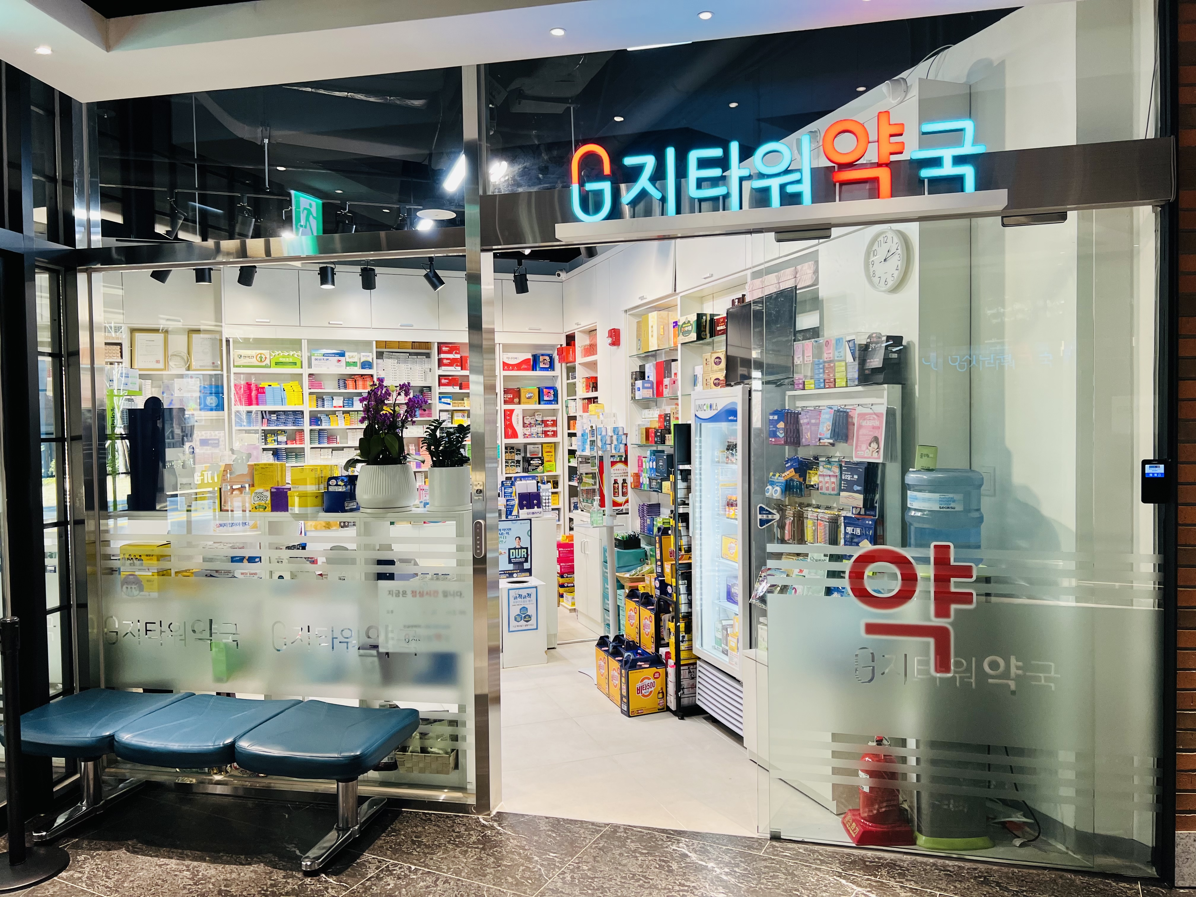 지타워약국