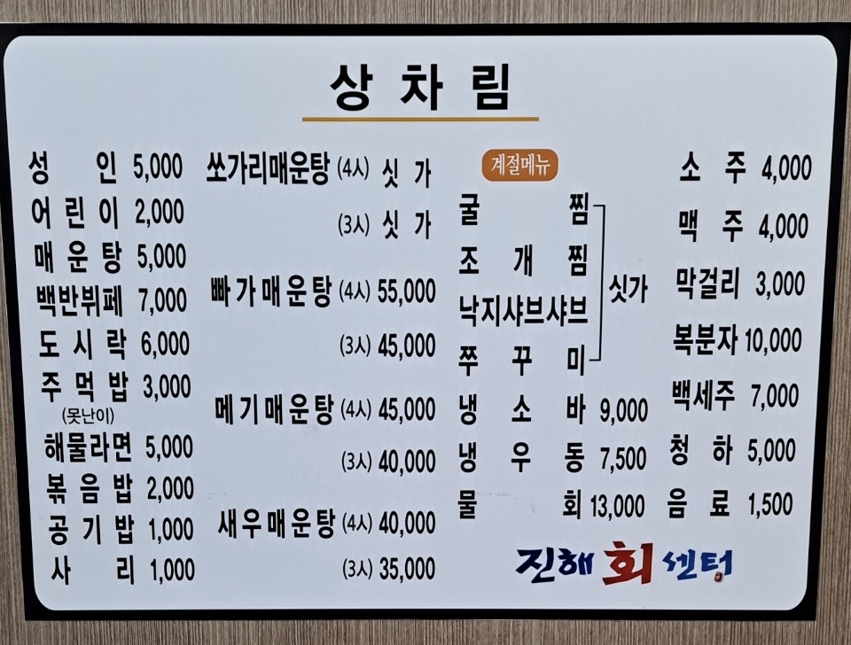 진해식당